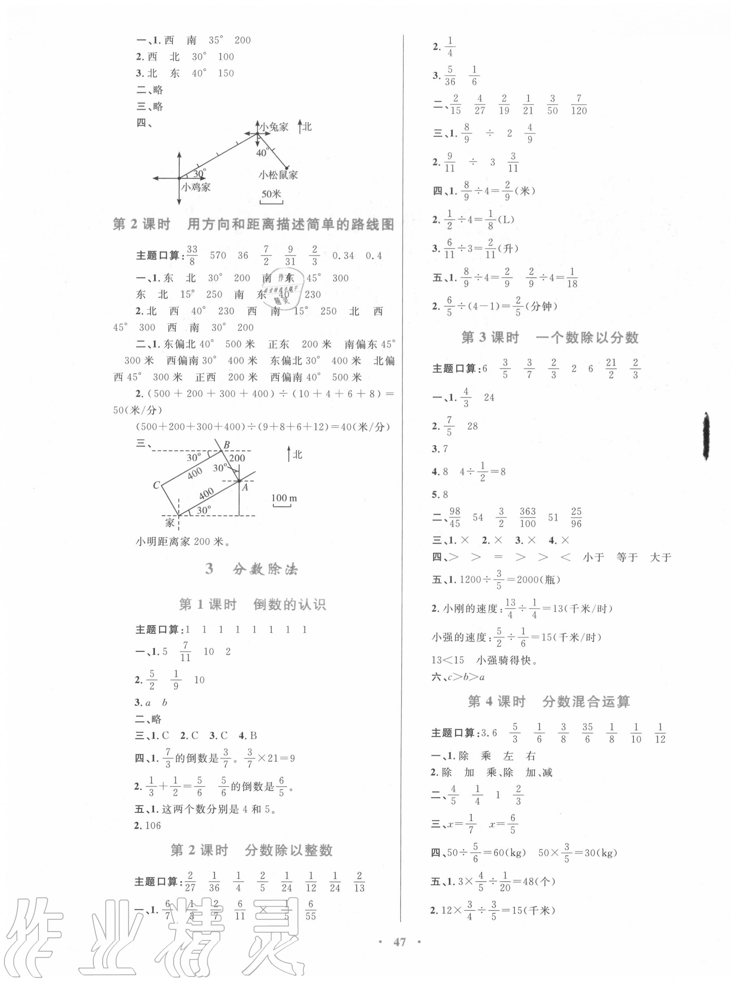 2020年快乐练练吧同步练习六年级数学上册人教版青海专版 第3页