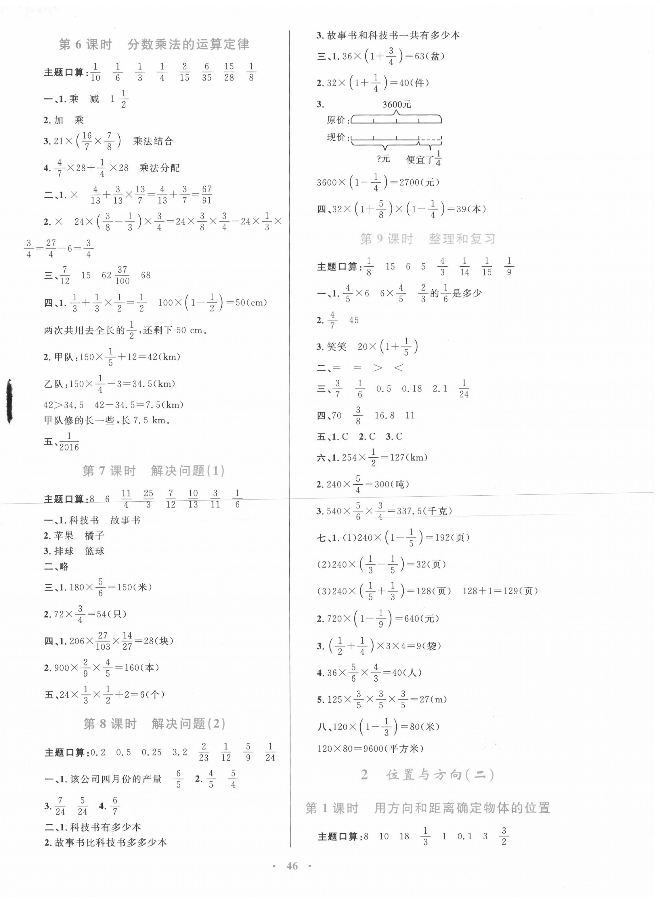 2020年快乐练练吧同步练习六年级数学上册人教版青海专版 第2页