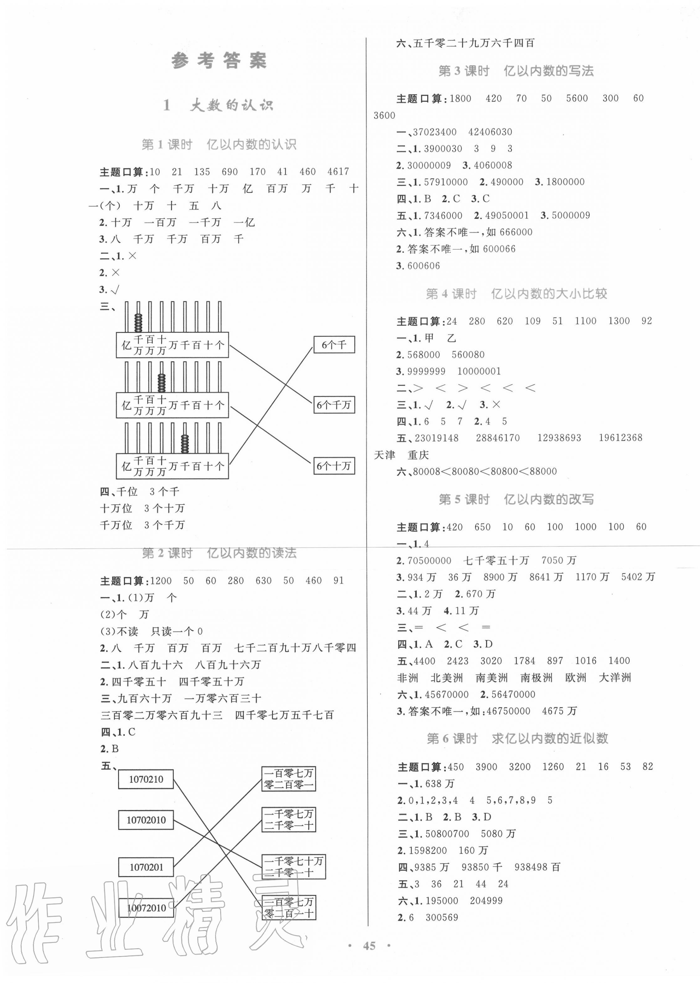 2020年快樂練練吧同步練習四年級數學上冊人教版青海專版 第1頁