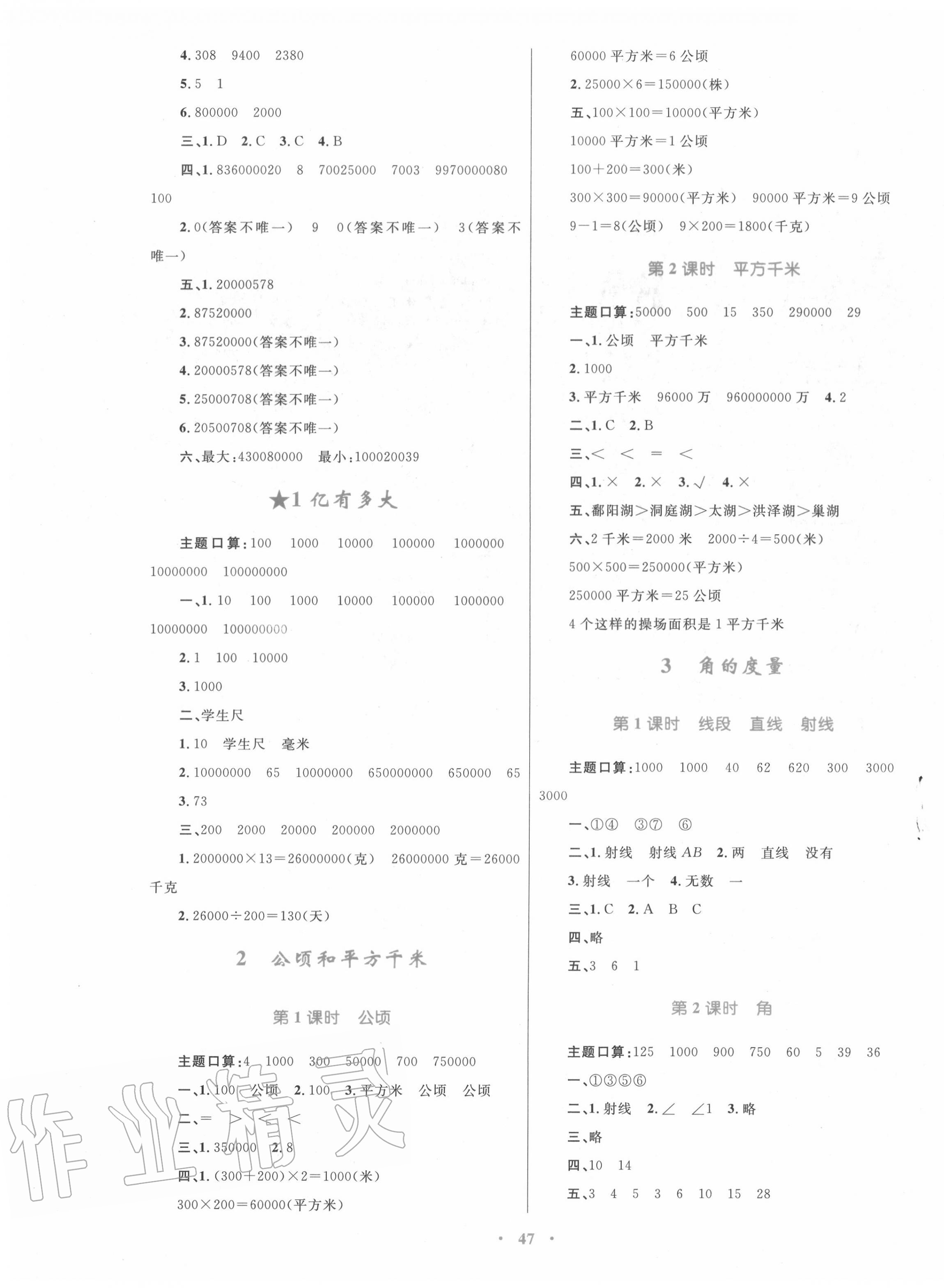 2020年快乐练练吧同步练习四年级数学上册人教版青海专版 第3页