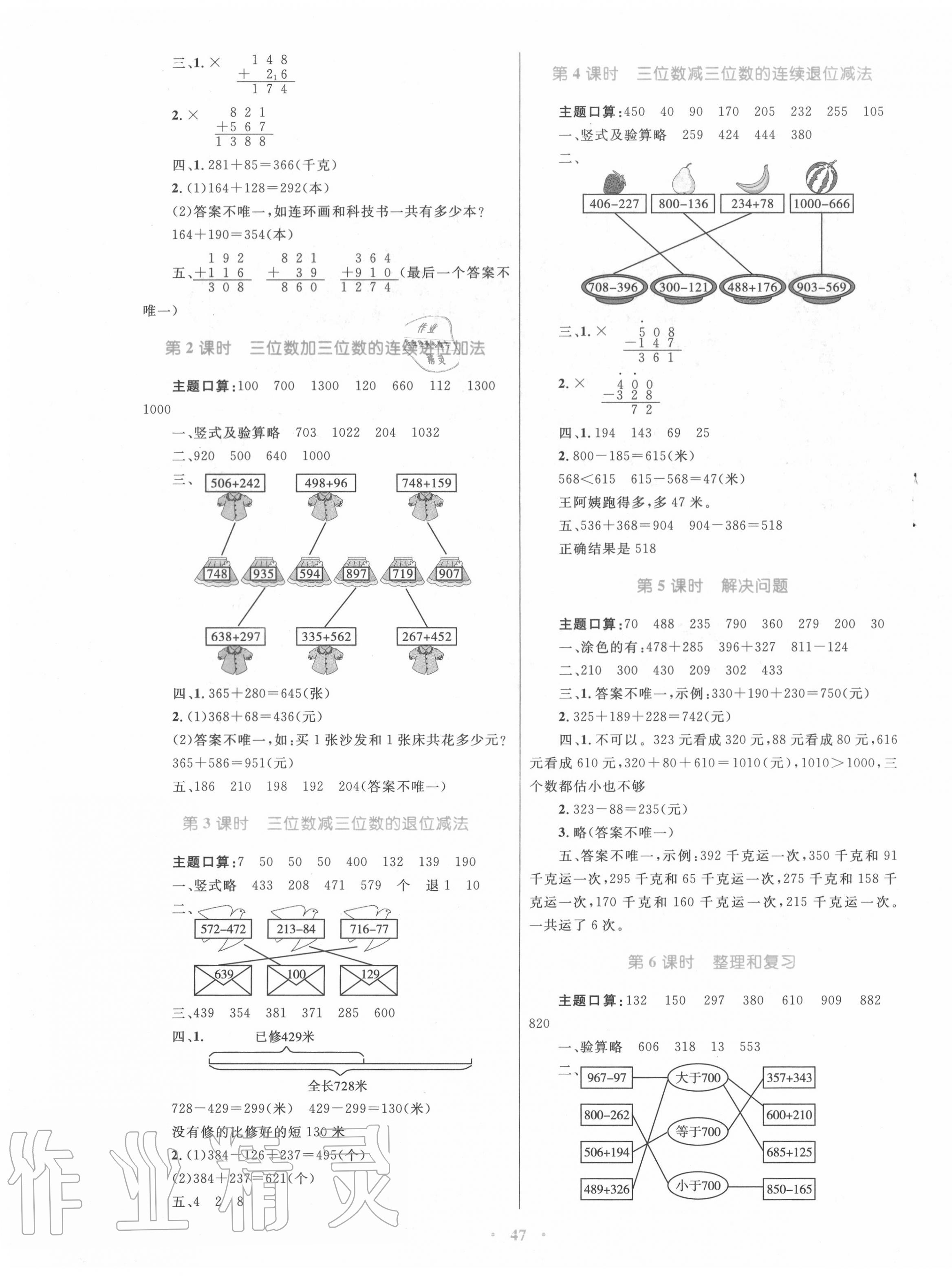 2020年快樂(lè)練練吧同步練習(xí)三年級(jí)數(shù)學(xué)上冊(cè)人教版青海專(zhuān)版 第3頁(yè)