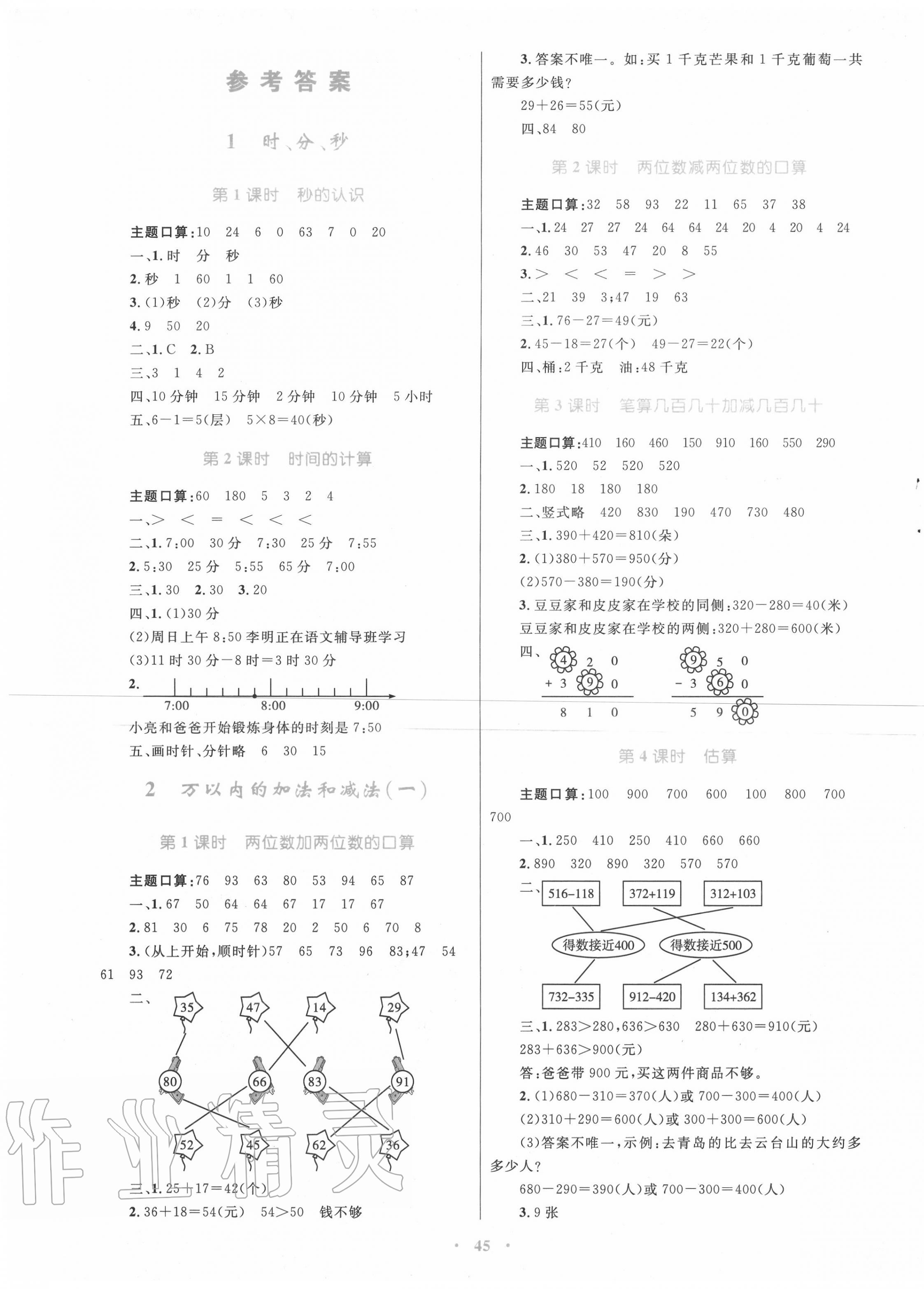 2020年快乐练练吧同步练习三年级数学上册人教版青海专版 第1页