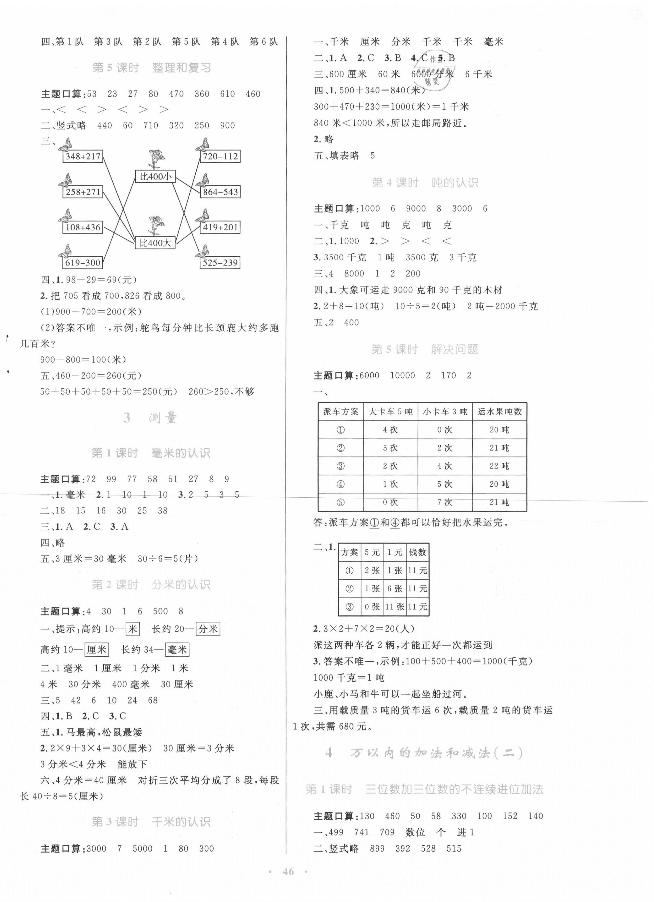 2020年快樂練練吧同步練習(xí)三年級(jí)數(shù)學(xué)上冊(cè)人教版青海專版 第2頁