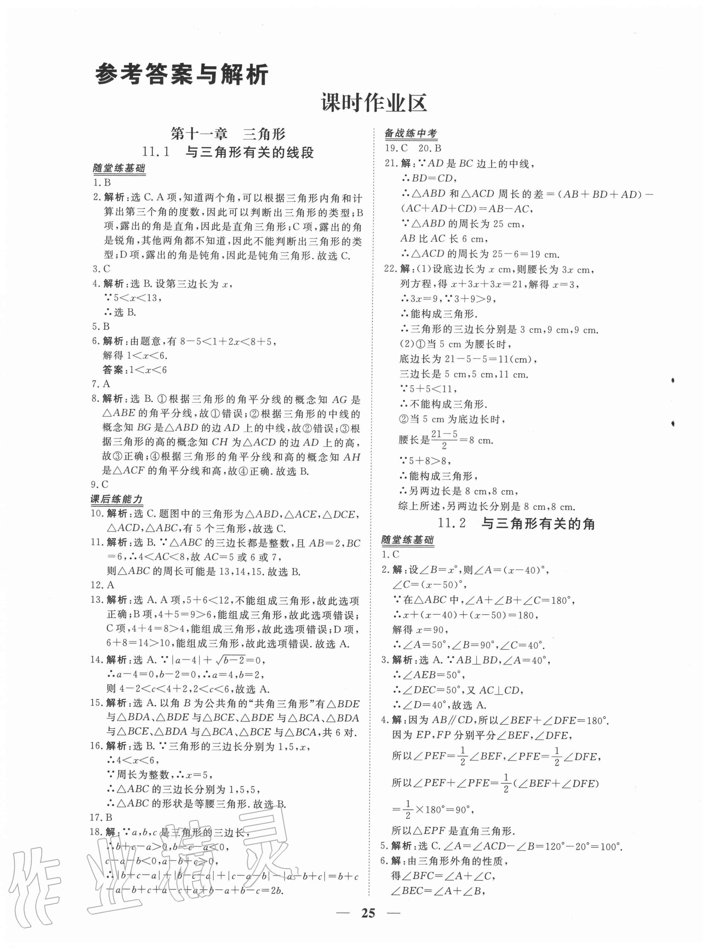 2020年新坐标同步练习八年级数学上册人教版青海专用 第1页