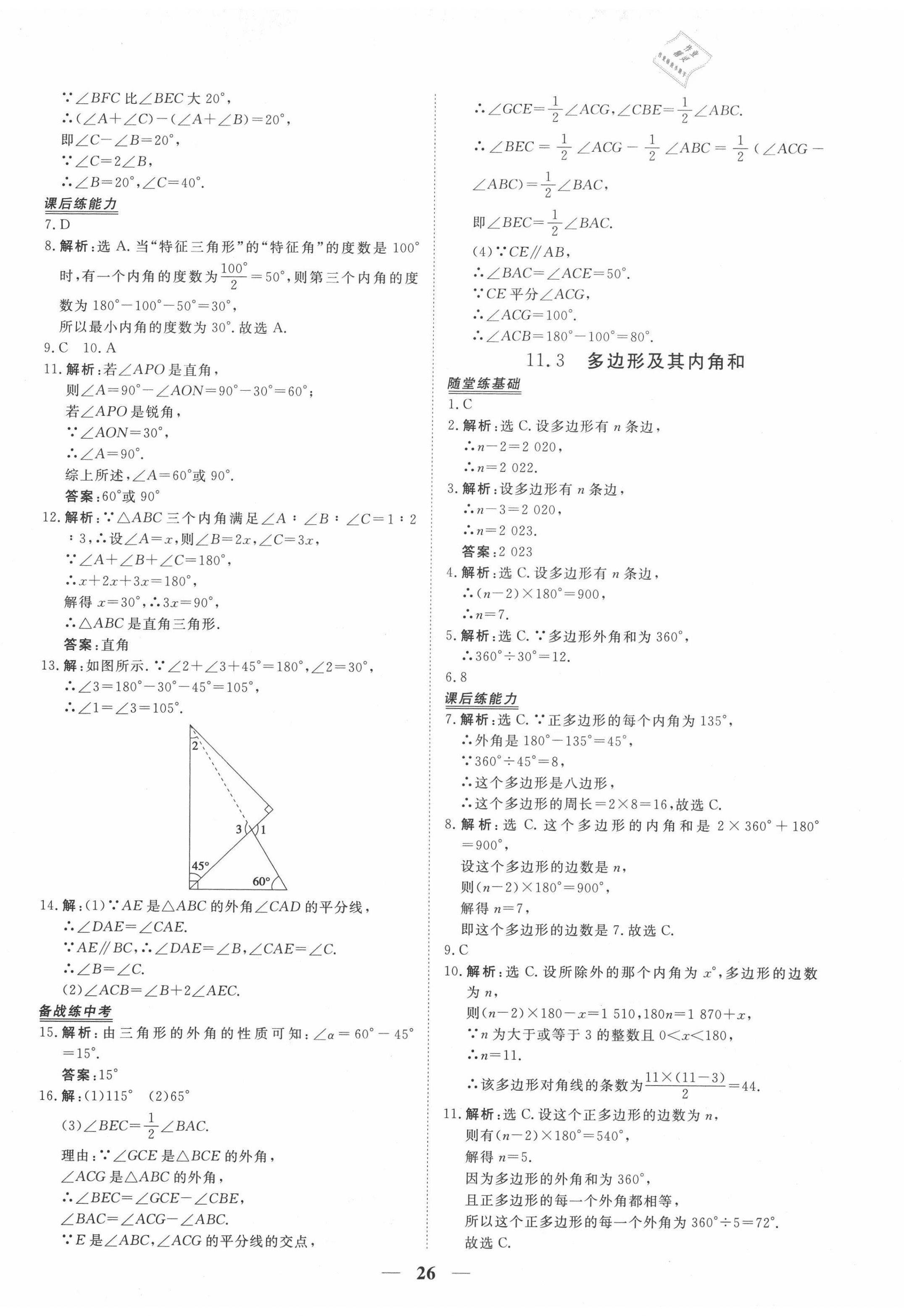 2020年新坐標同步練習八年級數(shù)學上冊人教版青海專用 第2頁