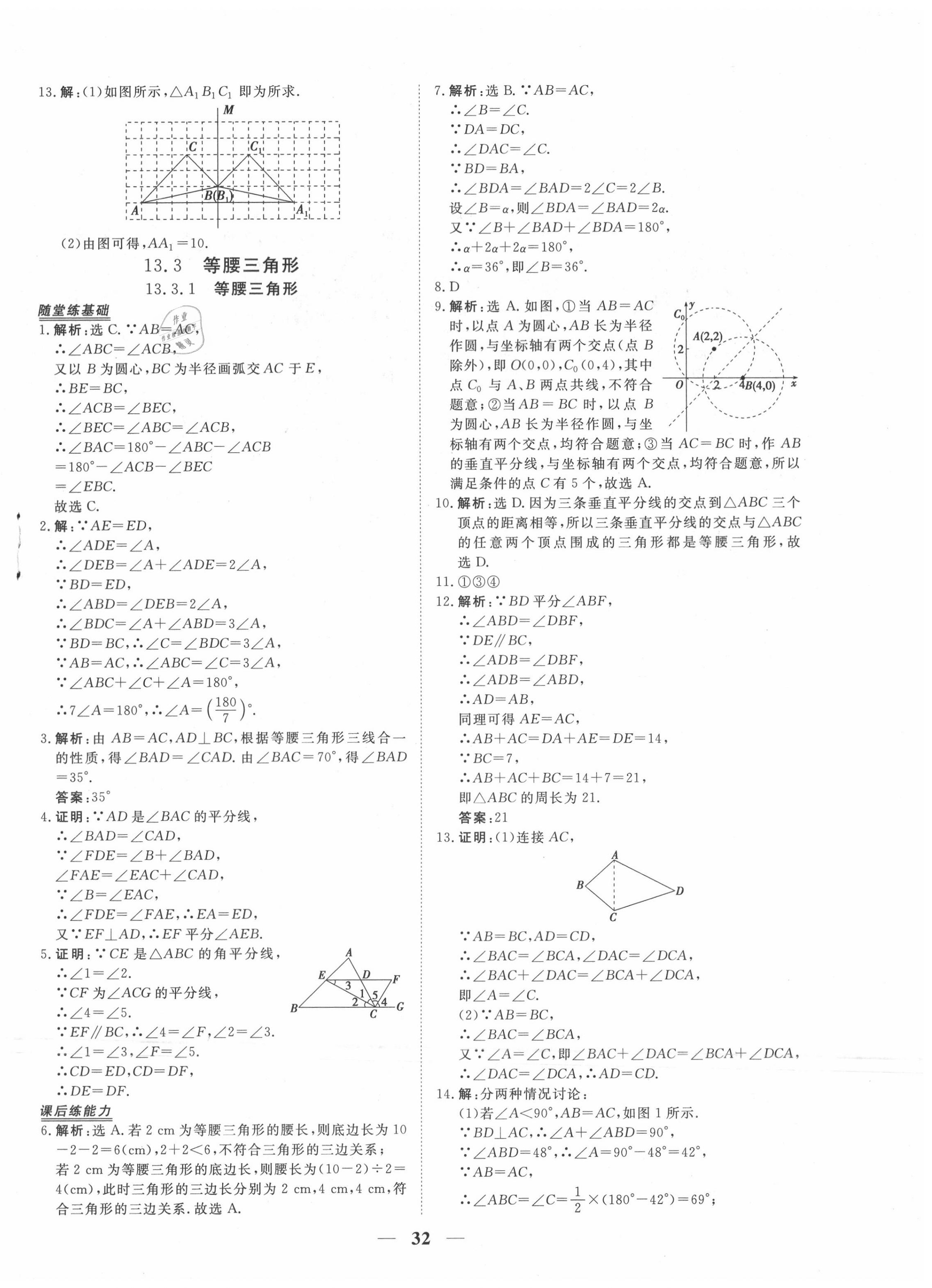 2020年新坐标同步练习八年级数学上册人教版青海专用 第8页