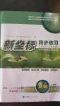 2020年新坐標同步練習八年級數(shù)學上冊人教版青海專用