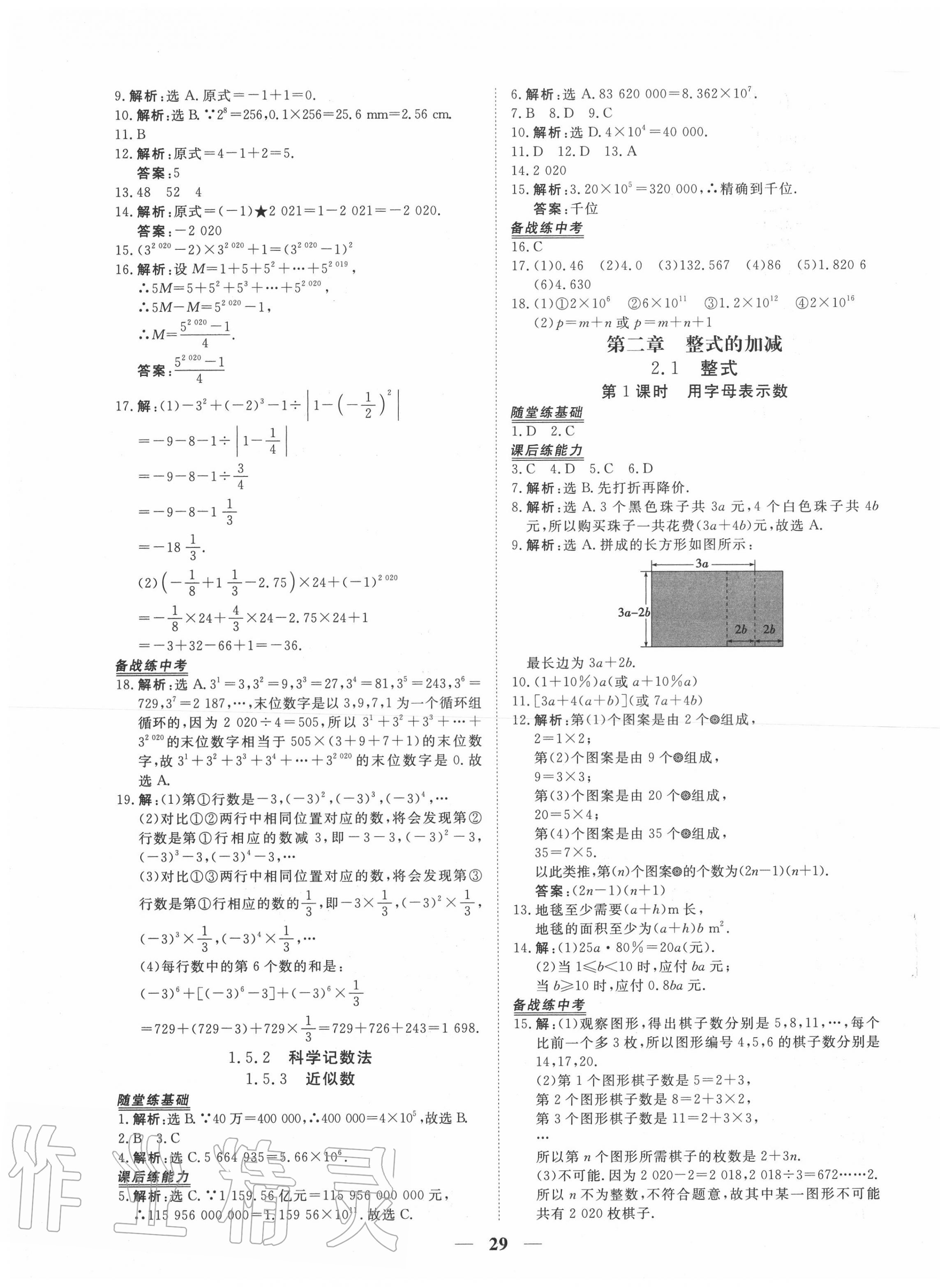 2020年新坐标同步练习七年级数学上册人教版青海专用 第5页