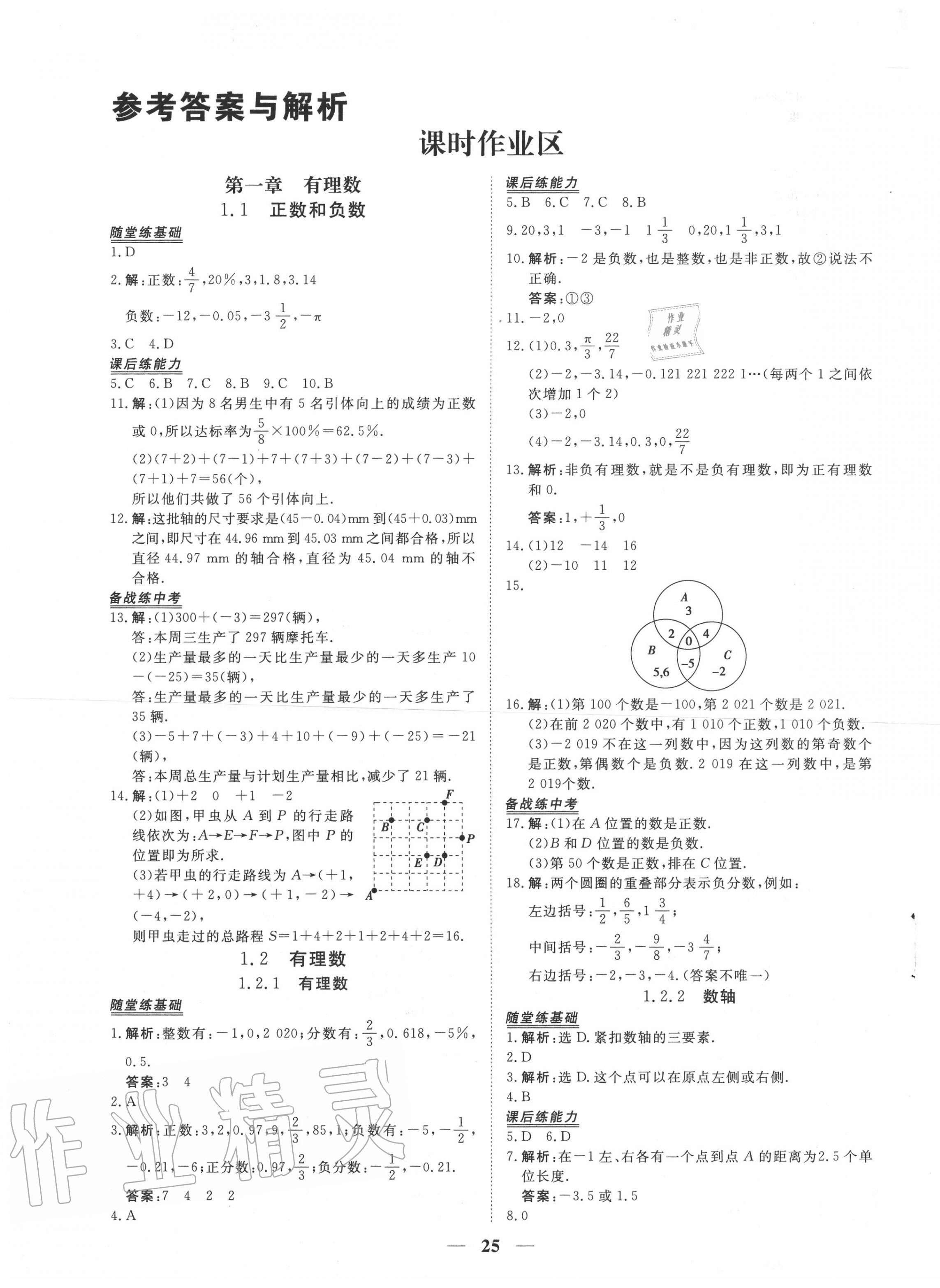 2020年新坐標同步練習七年級數(shù)學上冊人教版青海專用 第1頁