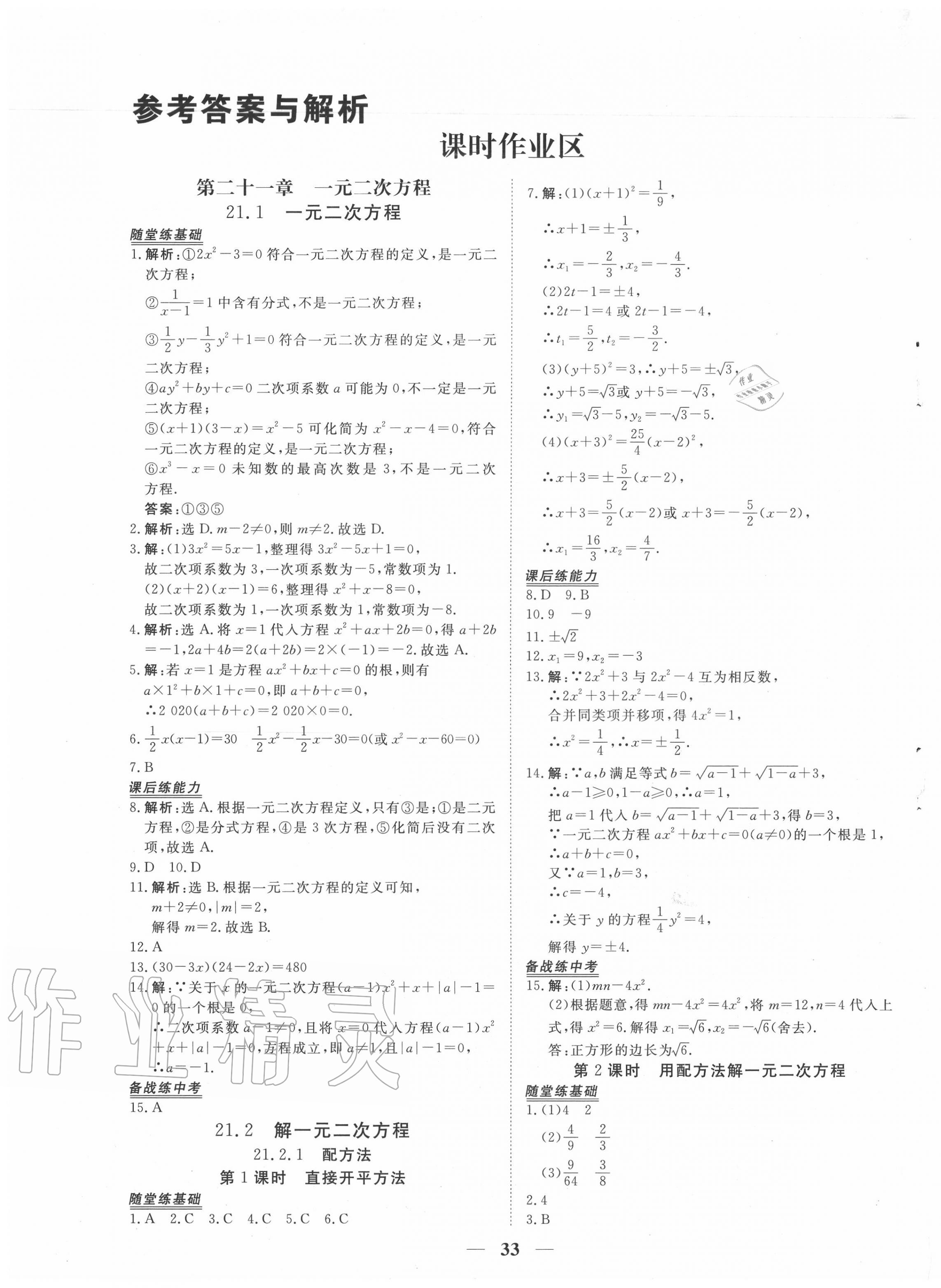 2020年新坐标同步练习九年级数学上册人教版青海专用 第1页