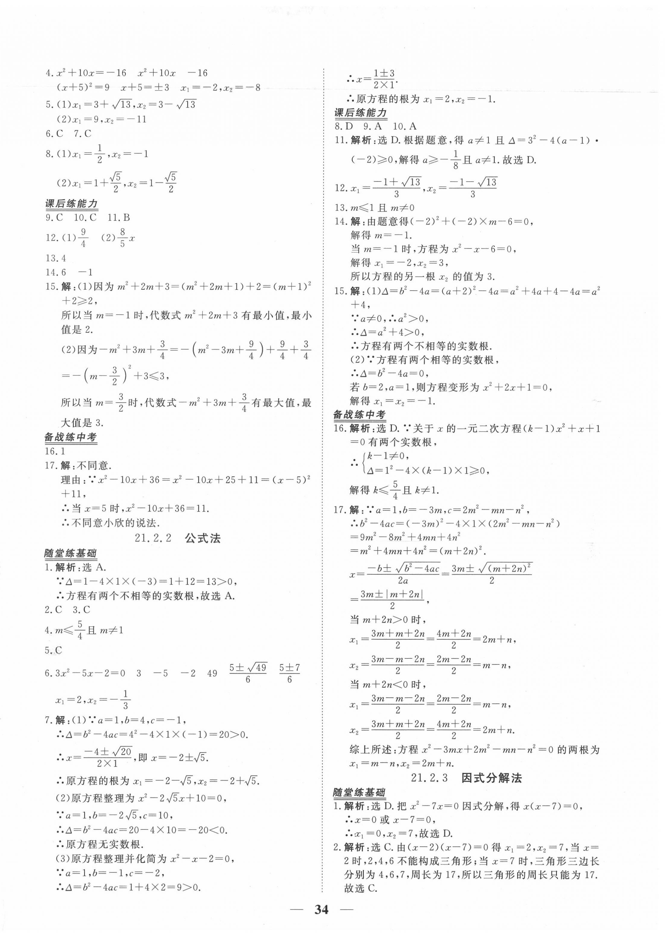 2020年新坐标同步练习九年级数学上册人教版青海专用 第2页