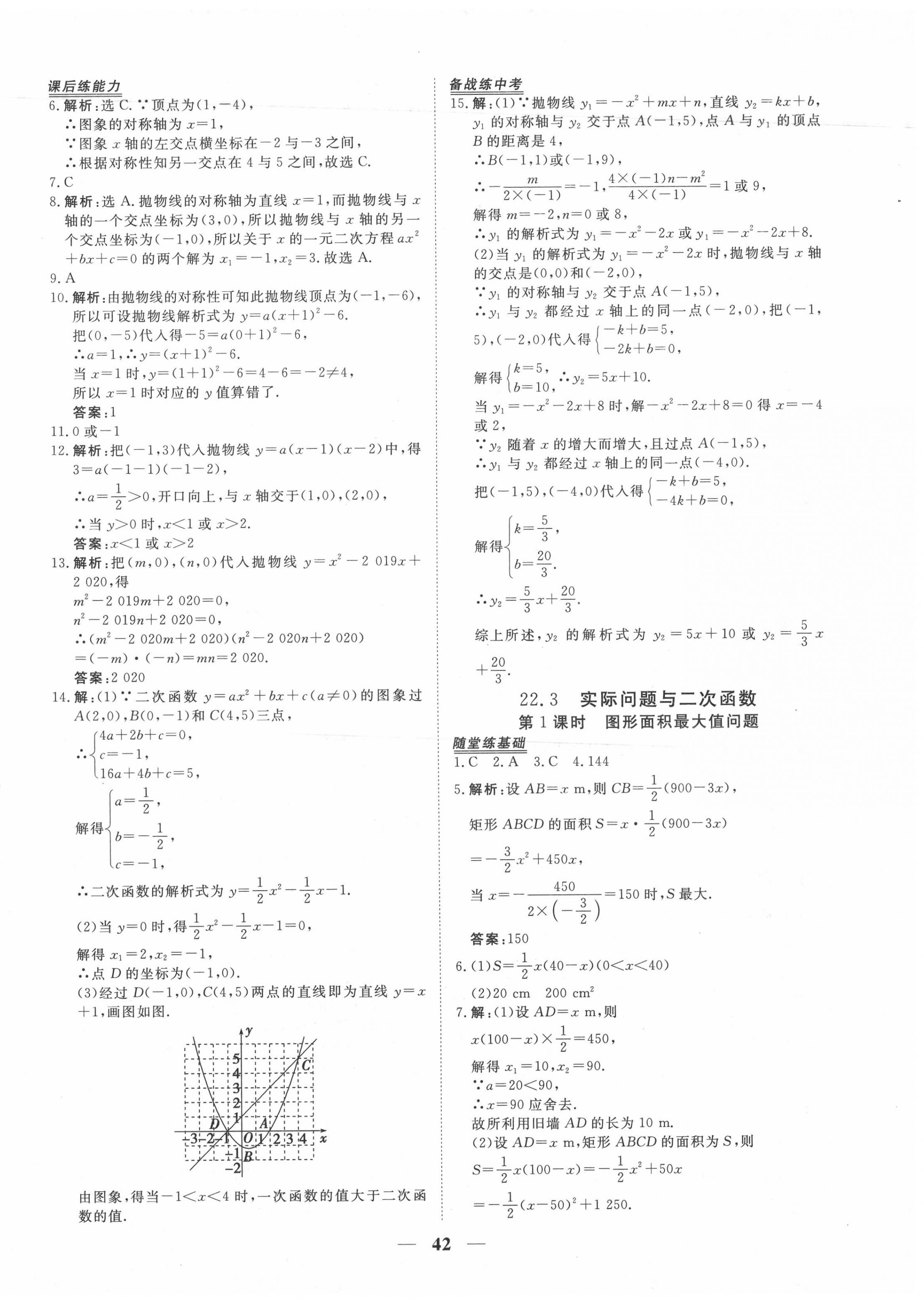 2020年新坐标同步练习九年级数学上册人教版青海专用 第10页