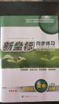 2020年新坐標同步練習九年級數學上冊人教版青海專用