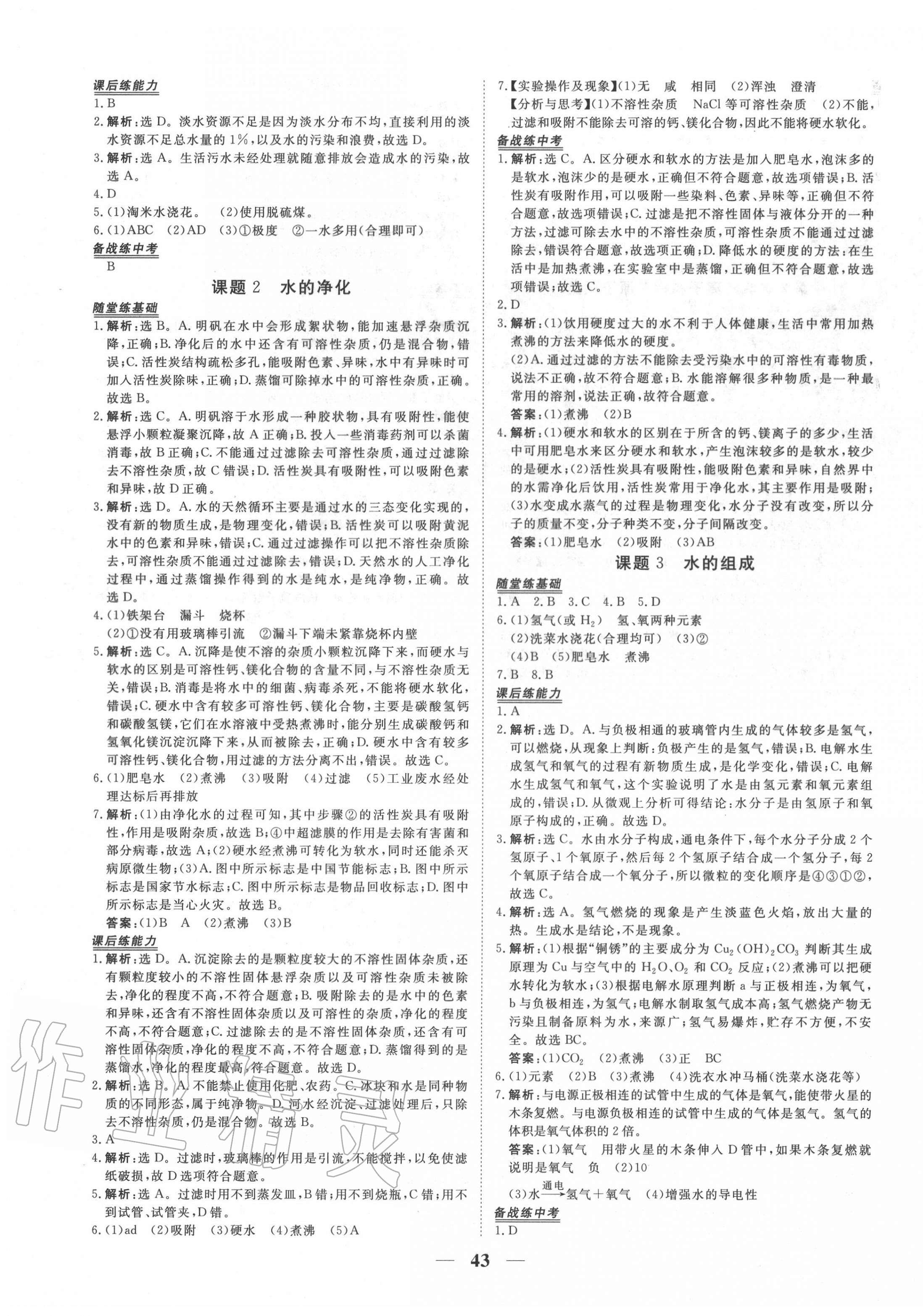 2020年新坐標(biāo)同步練習(xí)九年級(jí)化學(xué)上冊(cè)人教版青海專用 第7頁(yè)