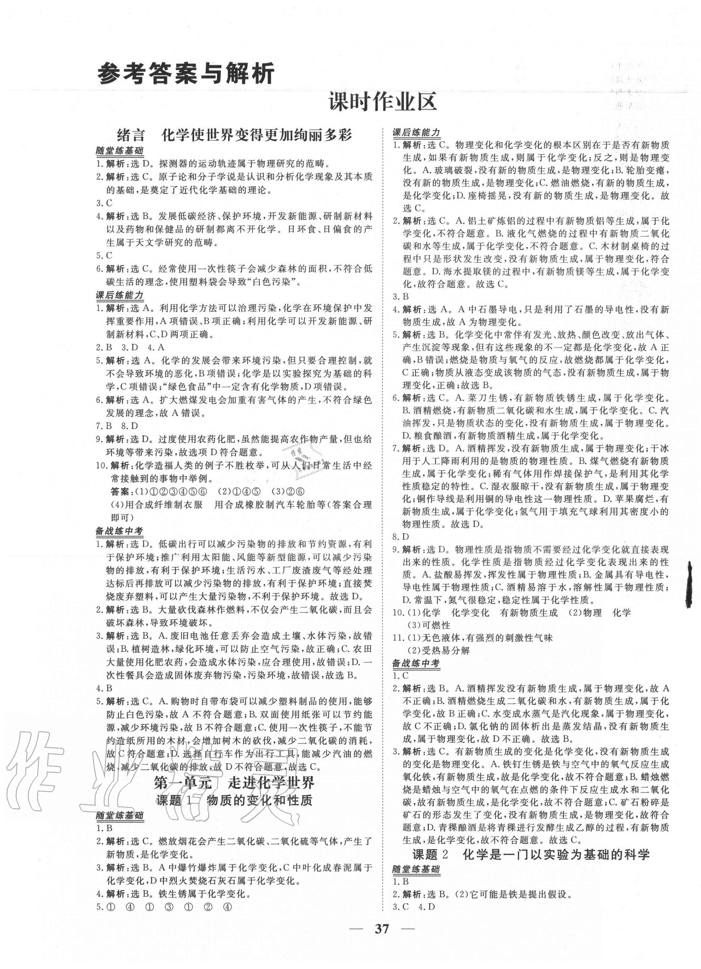 2020年新坐标同步练习九年级化学上册人教版青海专用 第1页