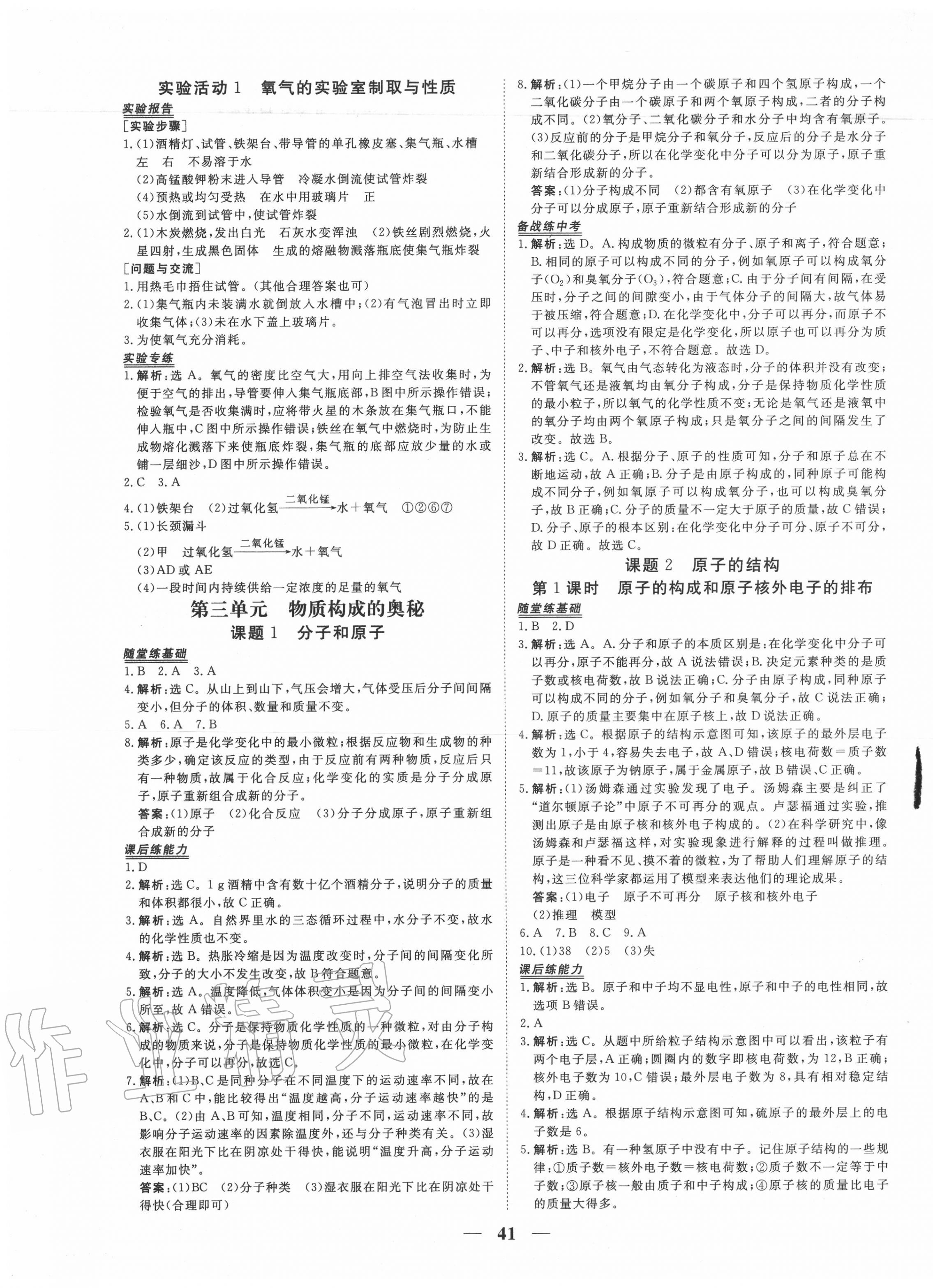 2020年新坐標同步練習(xí)九年級化學(xué)上冊人教版青海專用 第5頁