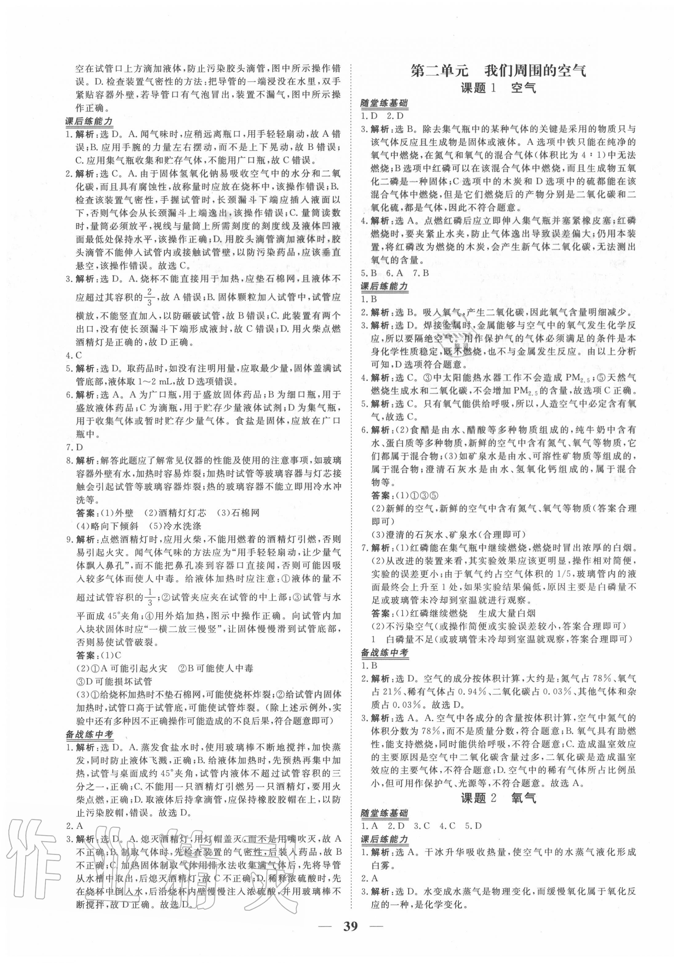 2020年新坐標(biāo)同步練習(xí)九年級化學(xué)上冊人教版青海專用 第3頁