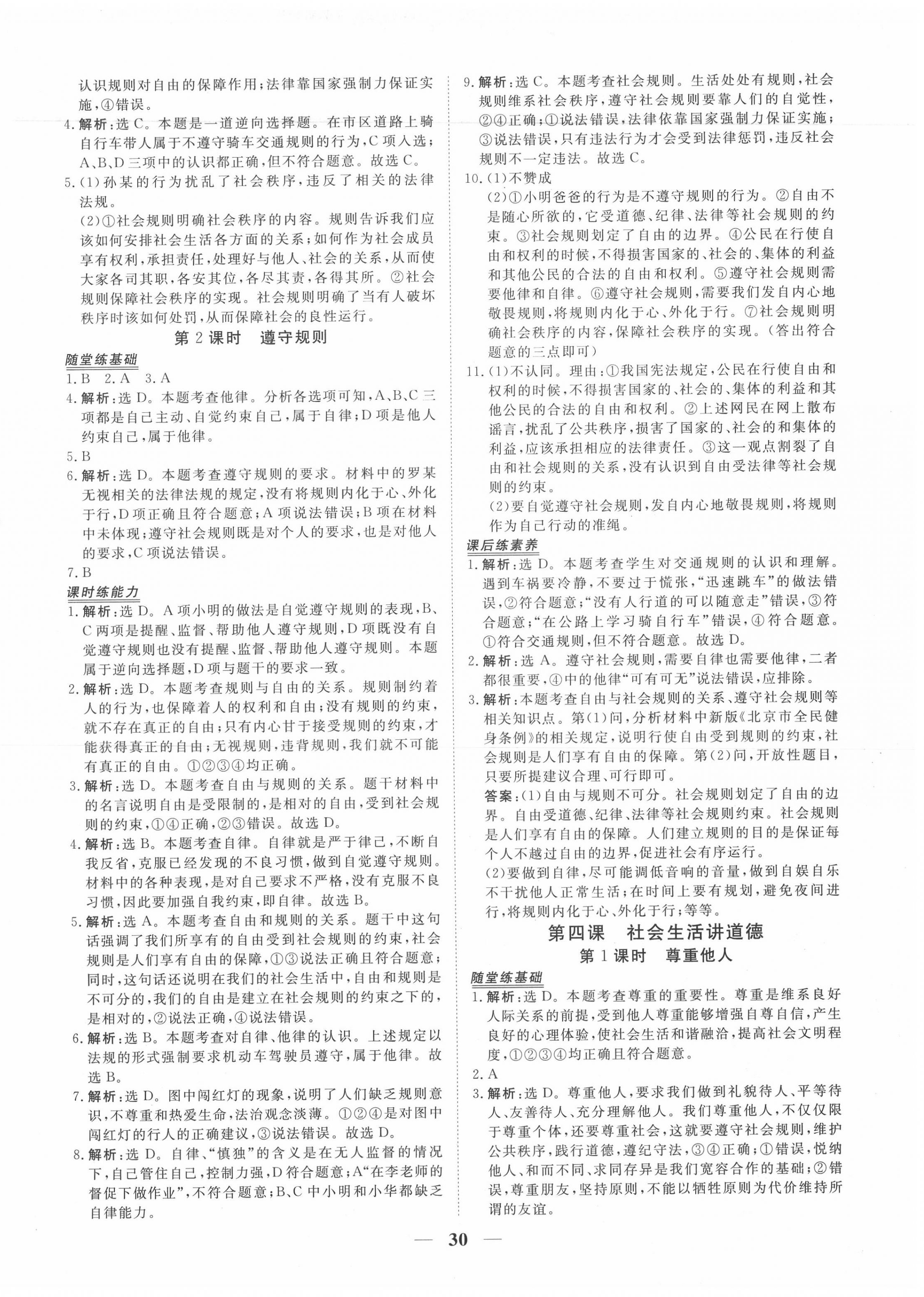 2020年新坐標(biāo)同步練習(xí)八年級(jí)道德與法治上冊(cè)人教版青海專用 第6頁