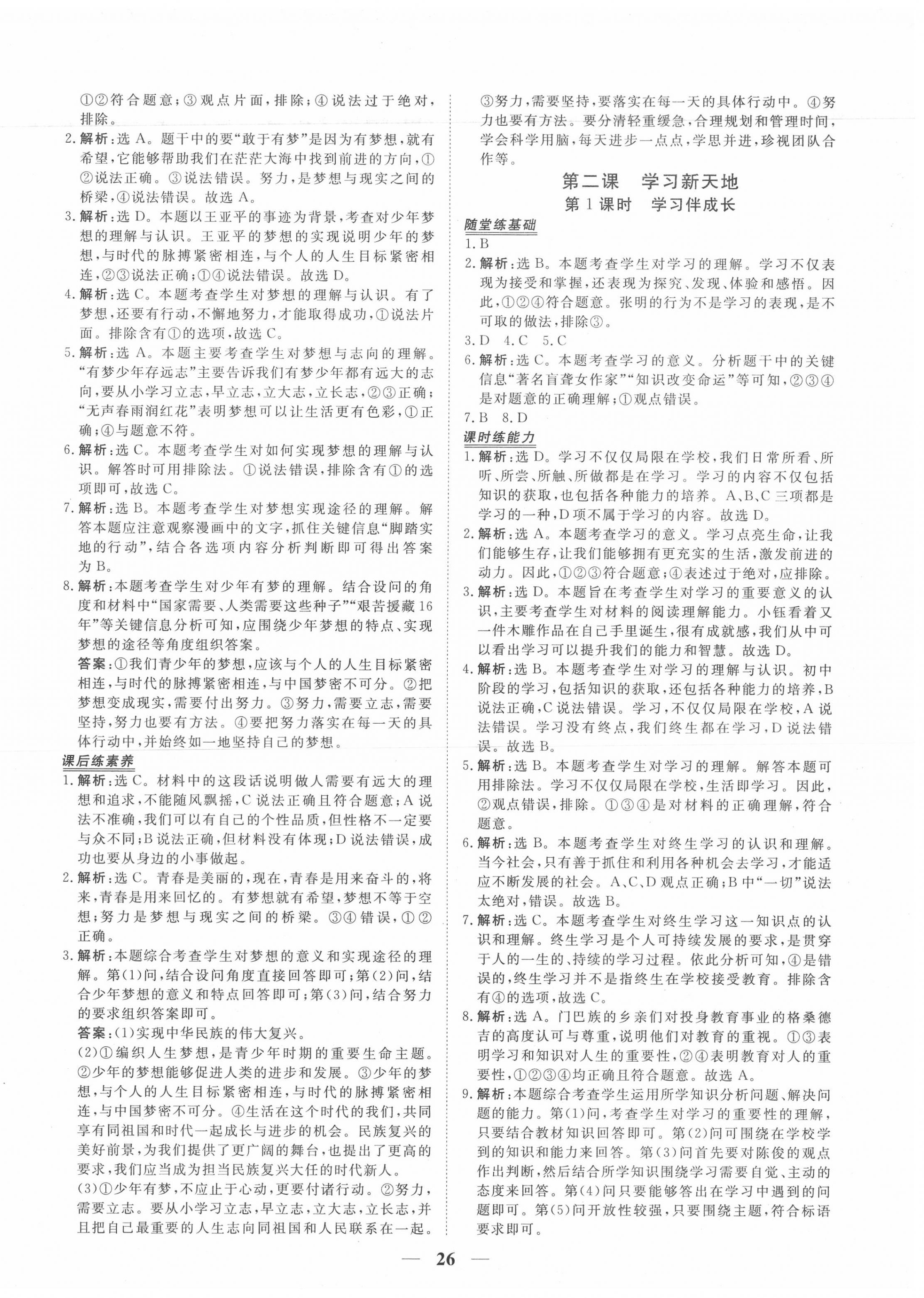 2020年新坐標(biāo)同步練習(xí)七年級(jí)道德與法治上冊(cè)人教版青海專用 第2頁(yè)