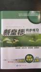 2020年新坐標(biāo)同步練習(xí)七年級(jí)道德與法治上冊(cè)人教版青海專用