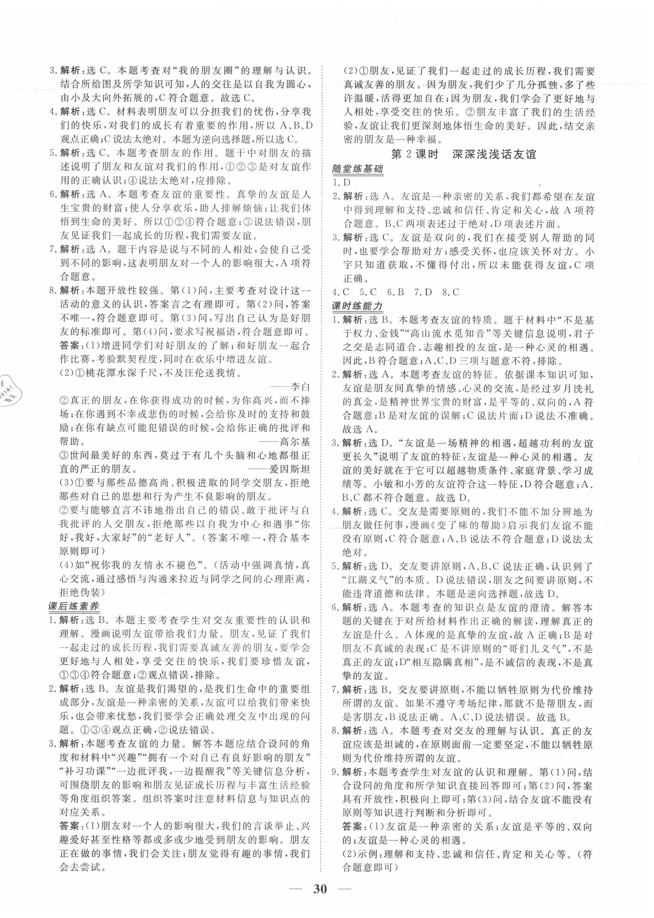 2020年新坐标同步练习七年级道德与法治上册人教版青海专用 第6页