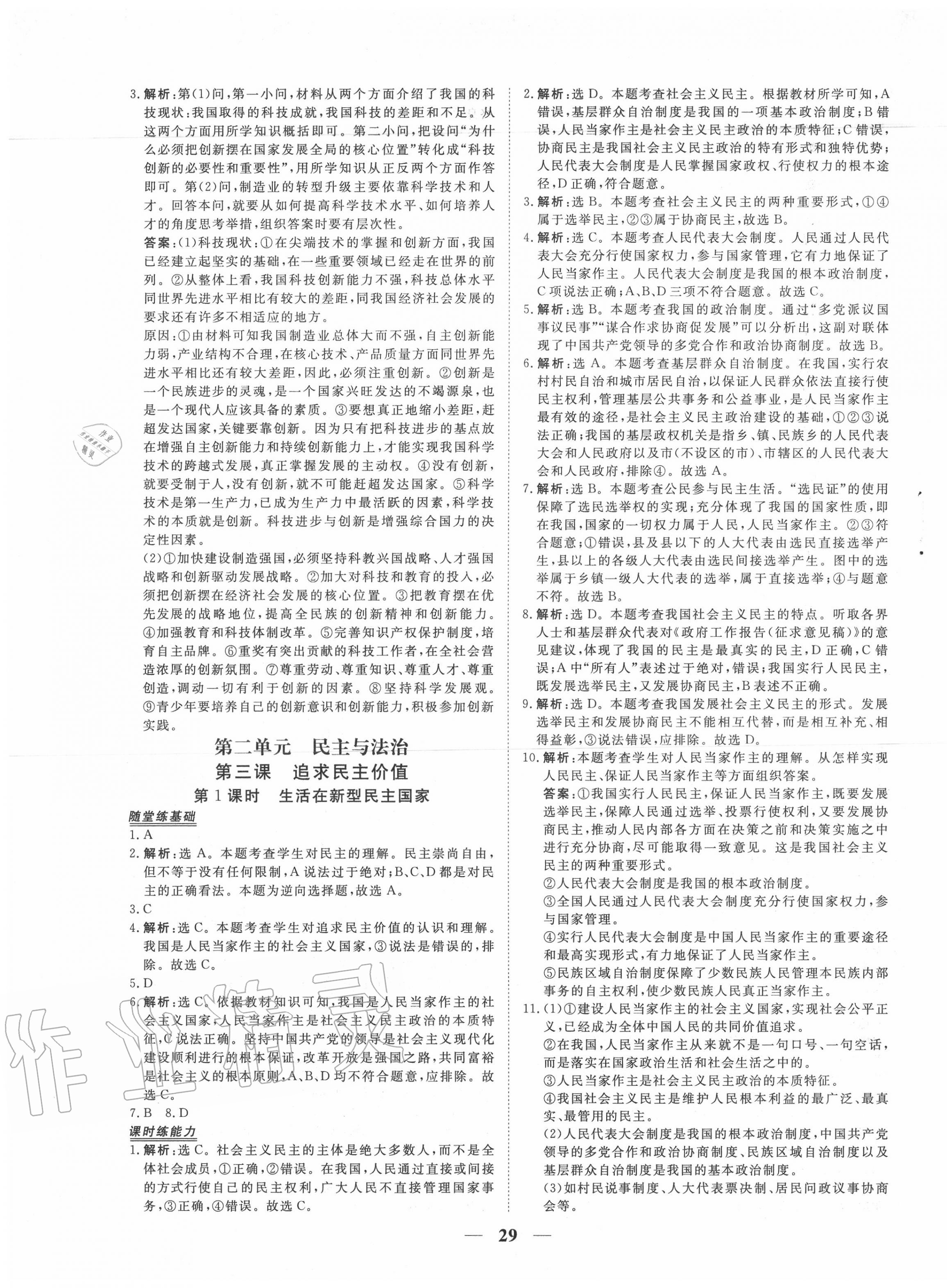 2020年新坐標(biāo)同步練習(xí)九年級道德與法治上冊人教版青海專用 第5頁