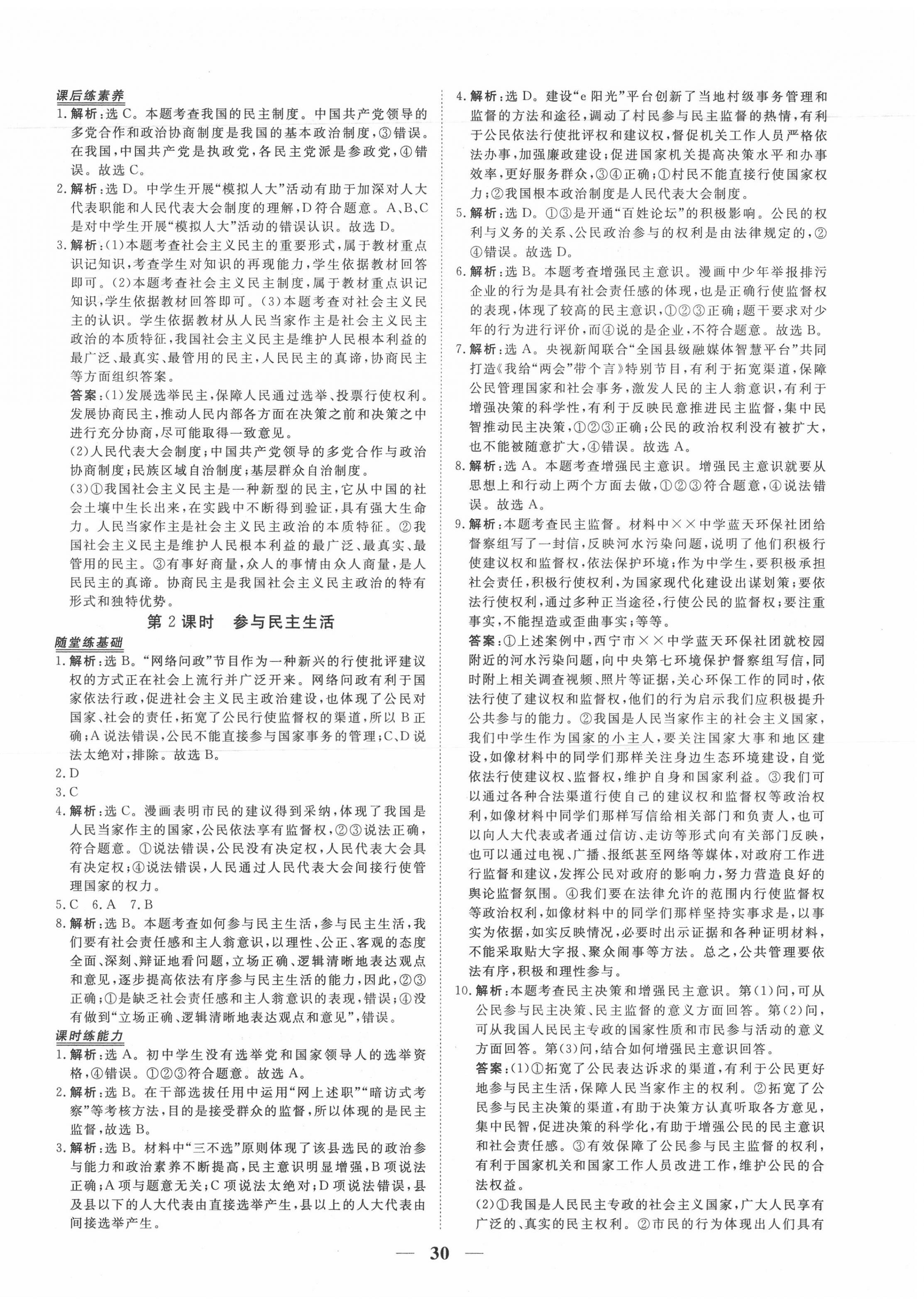 2020年新坐標同步練習九年級道德與法治上冊人教版青海專用 第6頁