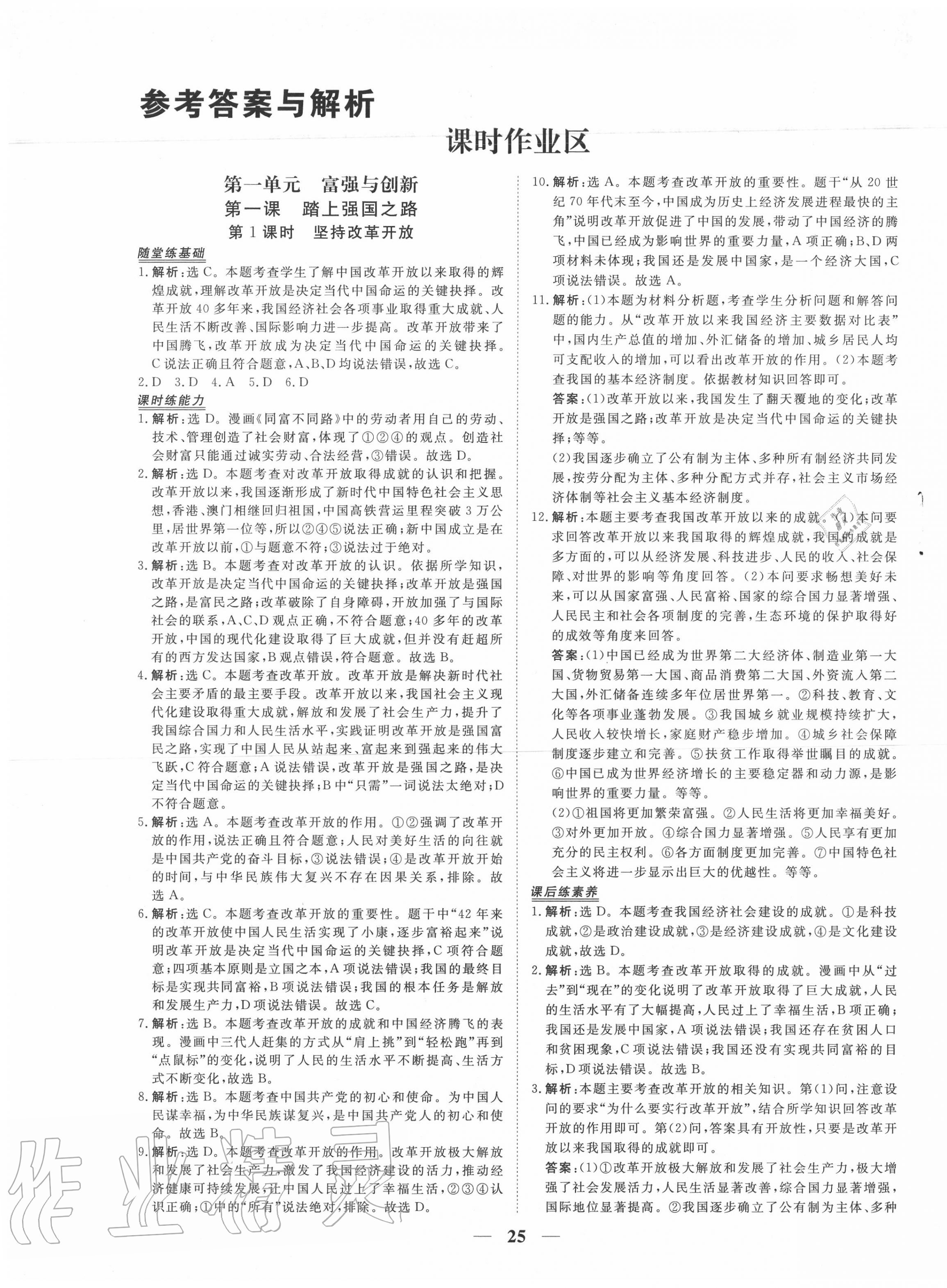 2020年新坐標(biāo)同步練習(xí)九年級(jí)道德與法治上冊(cè)人教版青海專用 第1頁(yè)