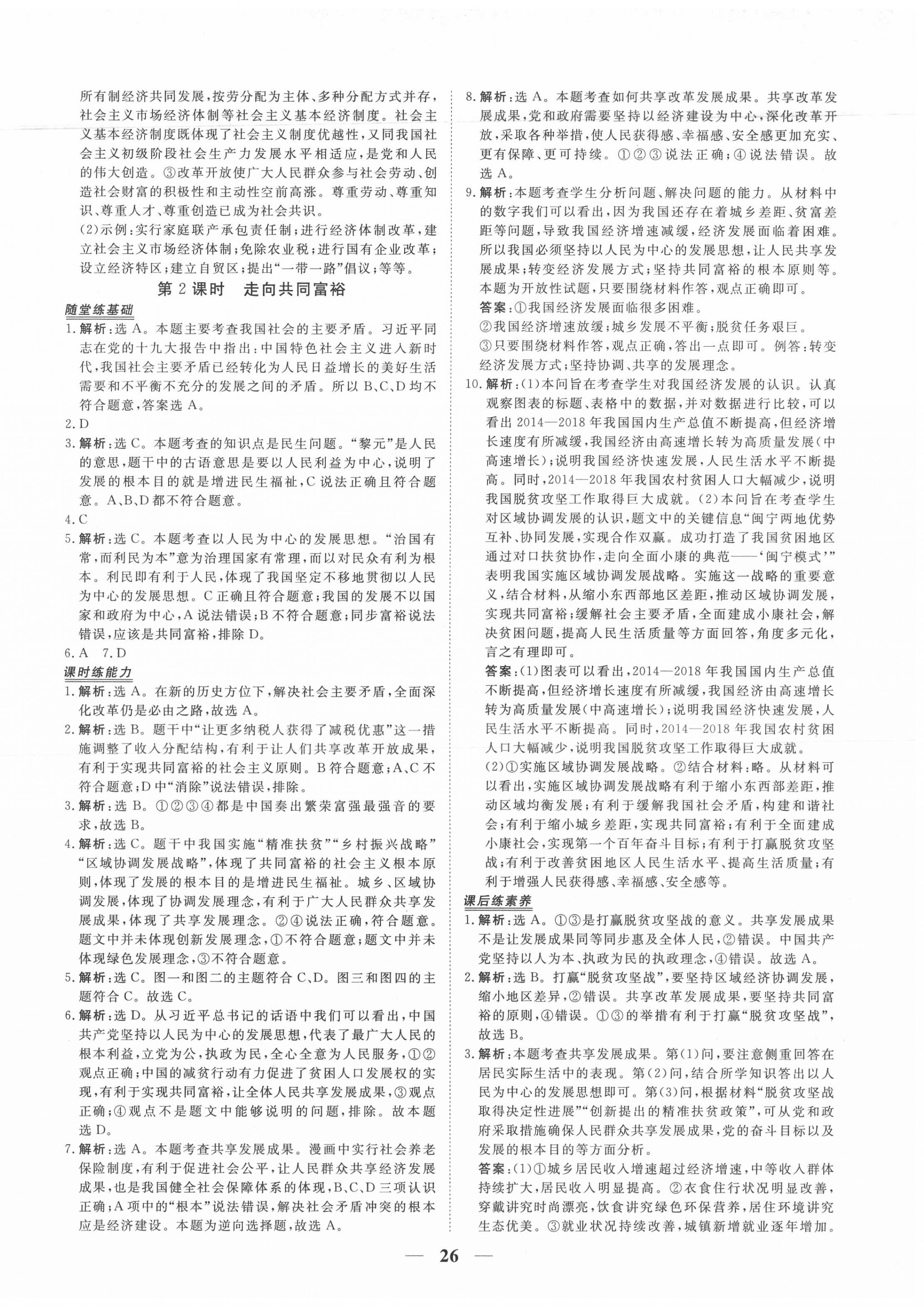 2020年新坐標(biāo)同步練習(xí)九年級道德與法治上冊人教版青海專用 第2頁