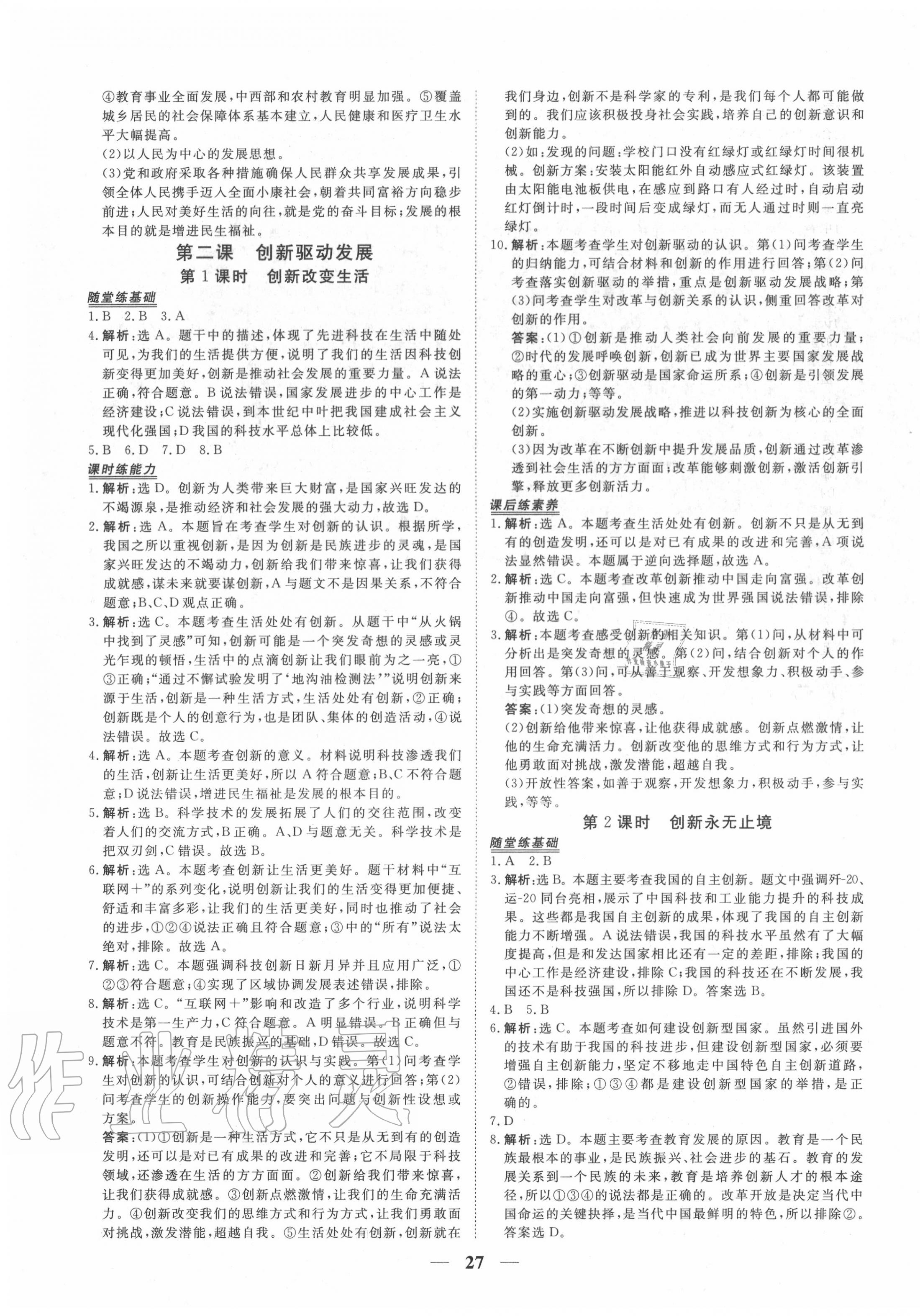 2020年新坐標(biāo)同步練習(xí)九年級(jí)道德與法治上冊(cè)人教版青海專用 第3頁(yè)