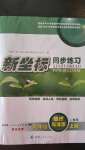 2020年新坐標(biāo)同步練習(xí)九年級(jí)道德與法治上冊(cè)人教版青海專用