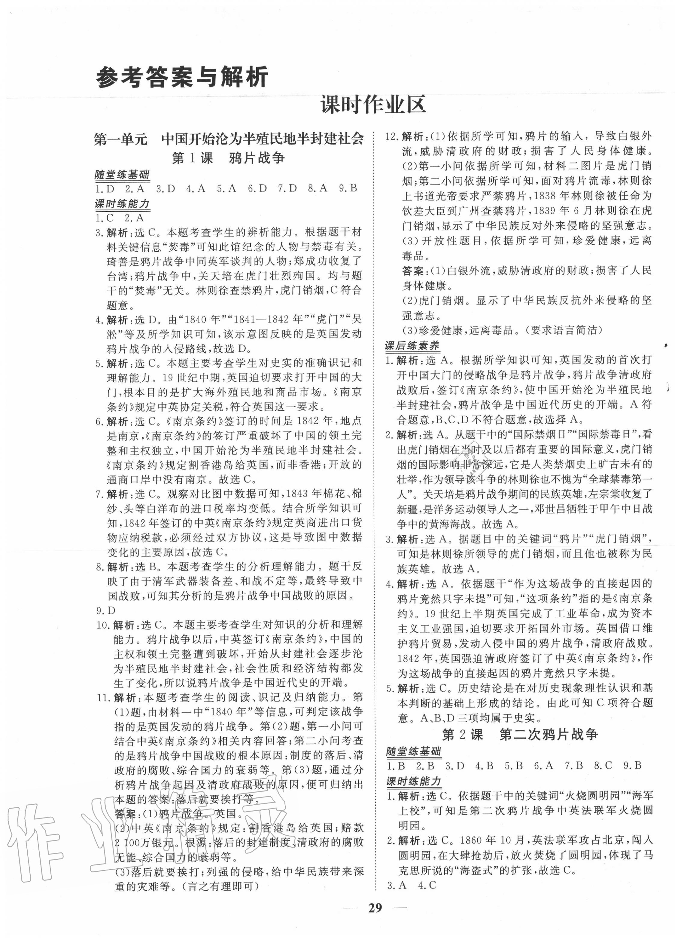 2020年新坐標同步練習八年級歷史上冊人教版青海專用 第1頁