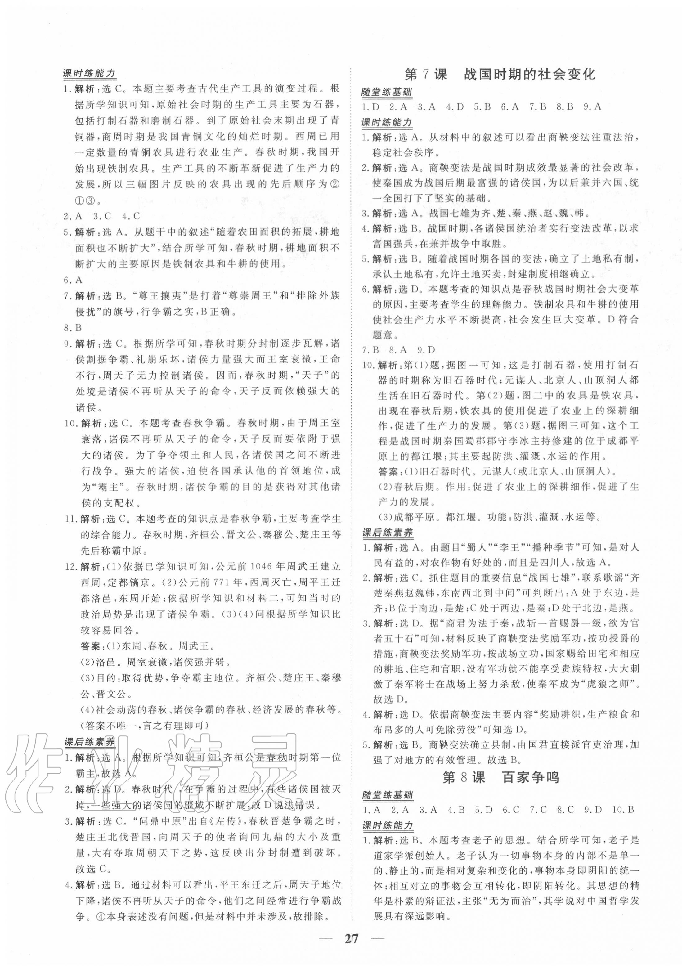 2020年新坐標(biāo)同步練習(xí)七年級(jí)歷史上冊(cè)人教版青海專用 第3頁