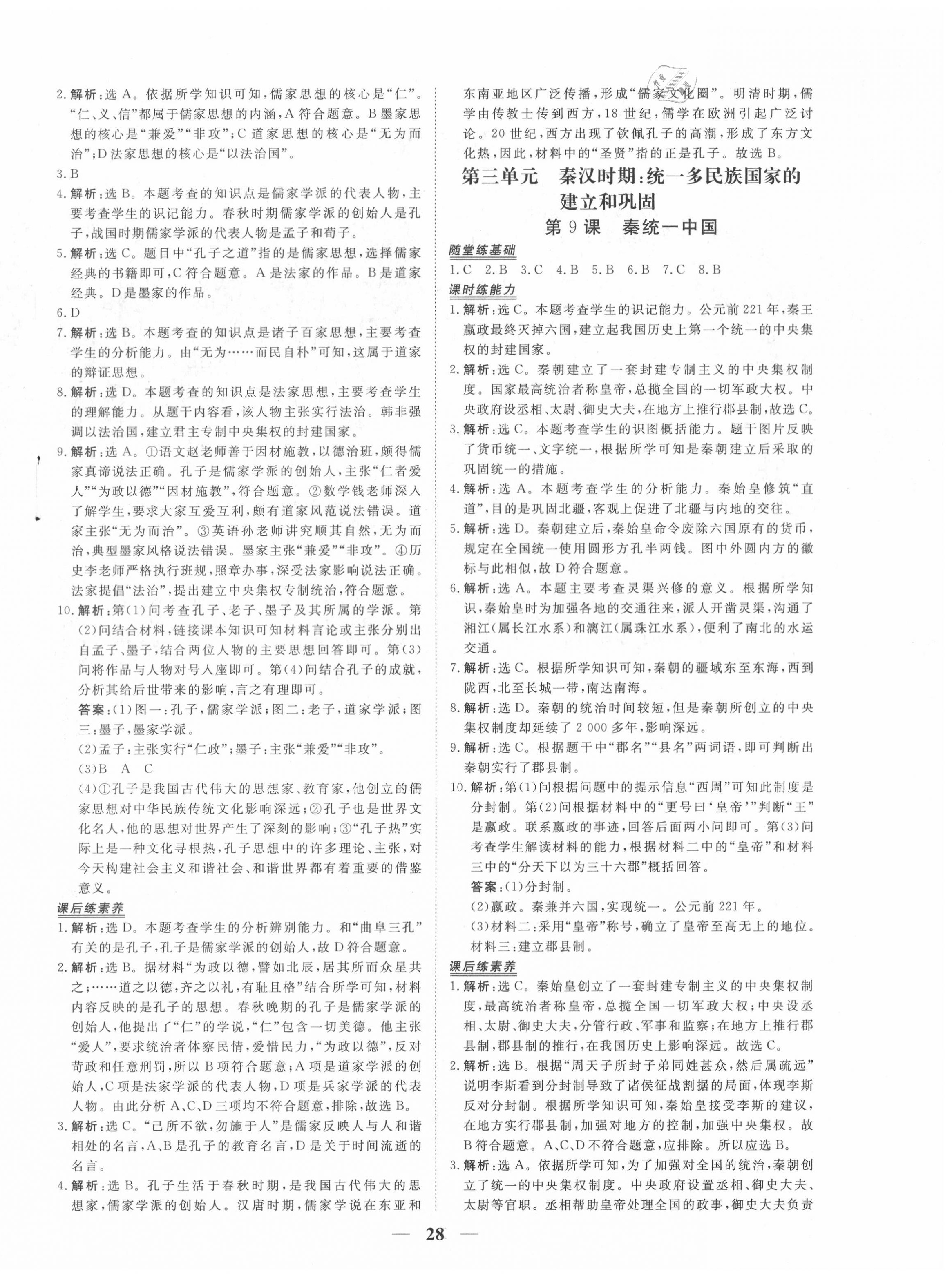 2020年新坐標(biāo)同步練習(xí)七年級(jí)歷史上冊(cè)人教版青海專用 第4頁