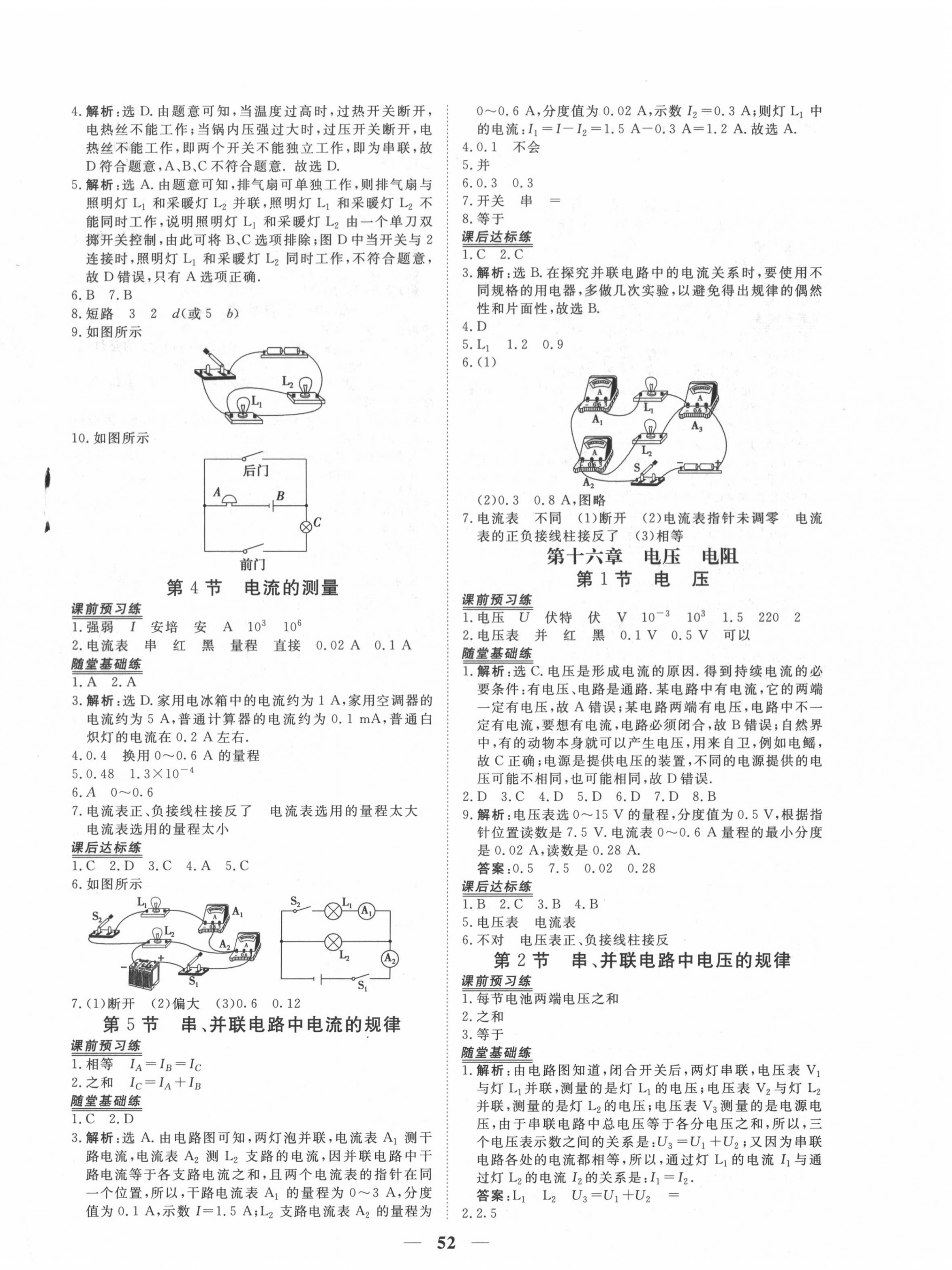 2020年新坐標(biāo)同步練習(xí)九年級物理全一冊人教版青海專用 第4頁