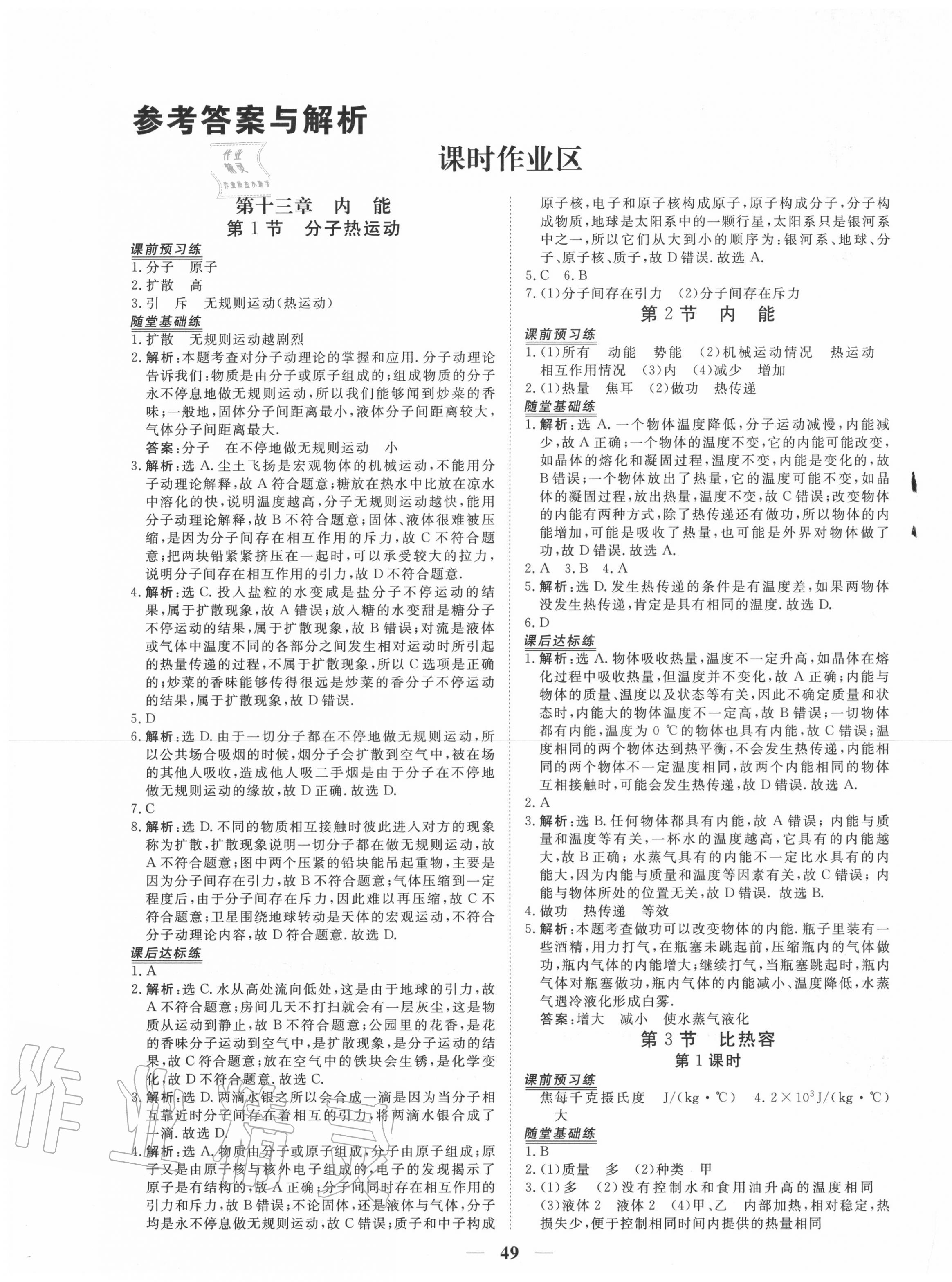 2020年新坐标同步练习九年级物理全一册人教版青海专用 第1页