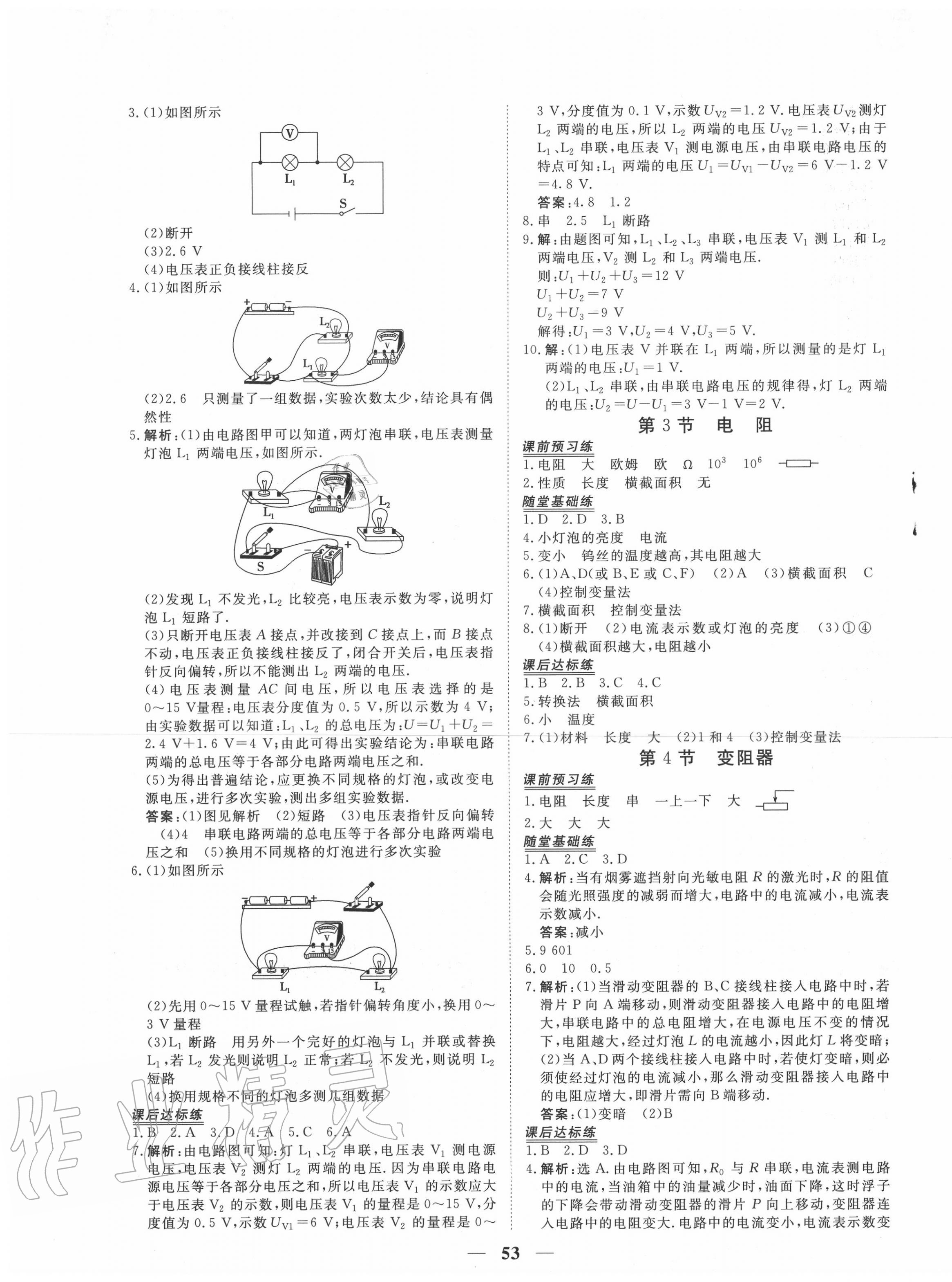 2020年新坐標(biāo)同步練習(xí)九年級(jí)物理全一冊(cè)人教版青海專用 第5頁(yè)