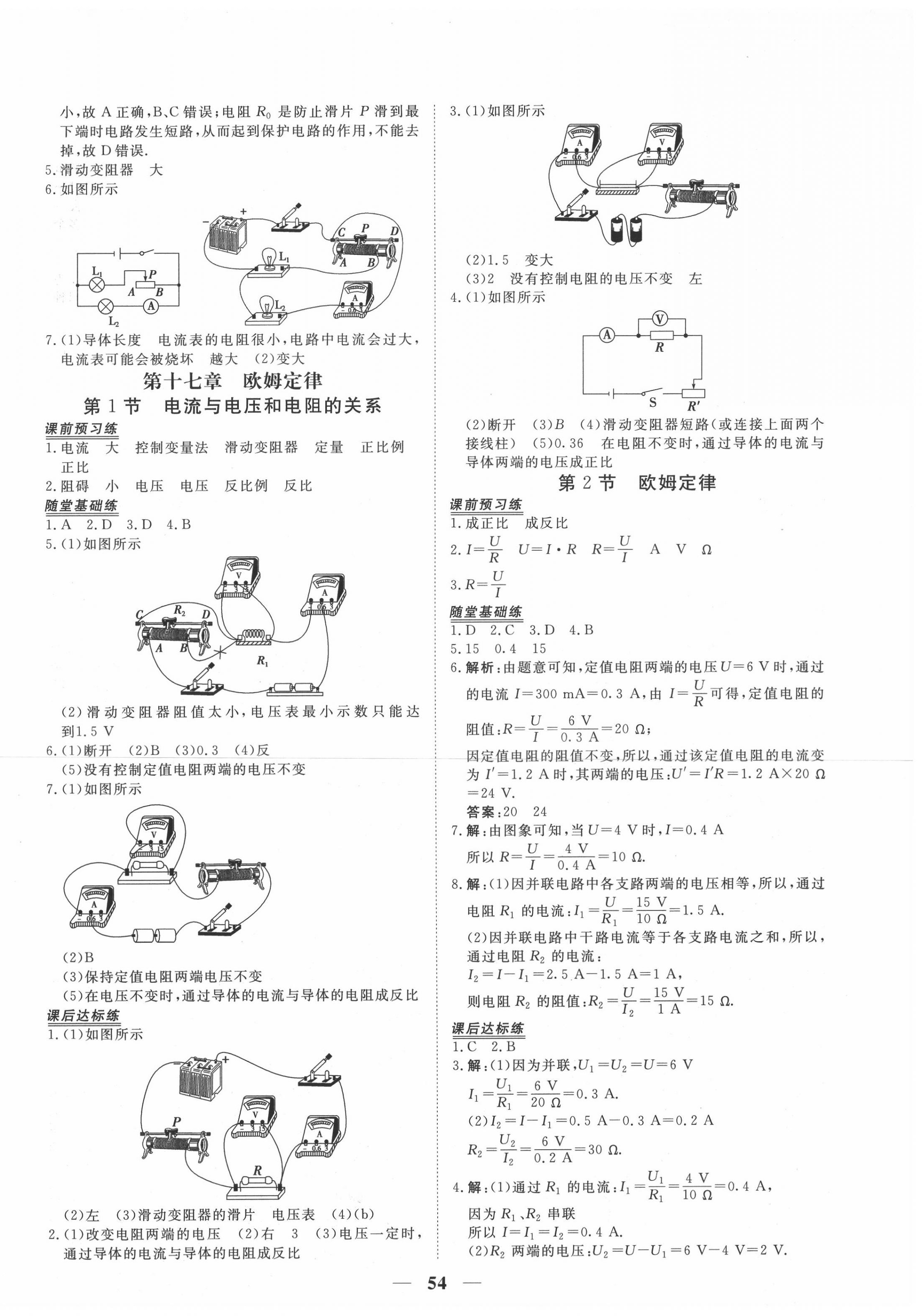 2020年新坐標(biāo)同步練習(xí)九年級物理全一冊人教版青海專用 第6頁