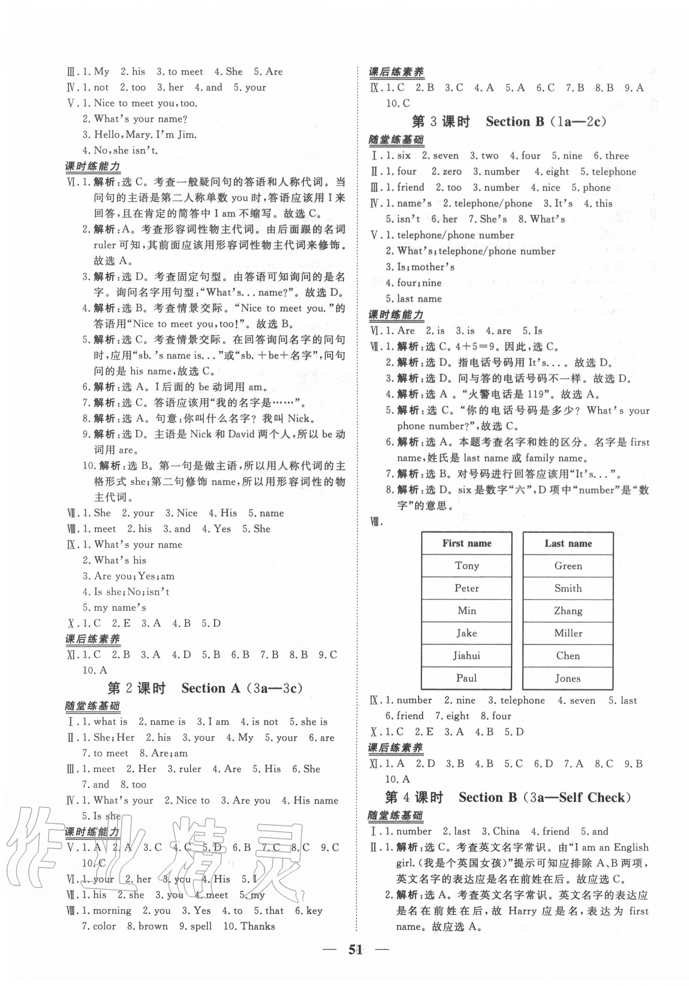 2020年新坐标同步练习七年级英语上册人教版青海专用 第3页