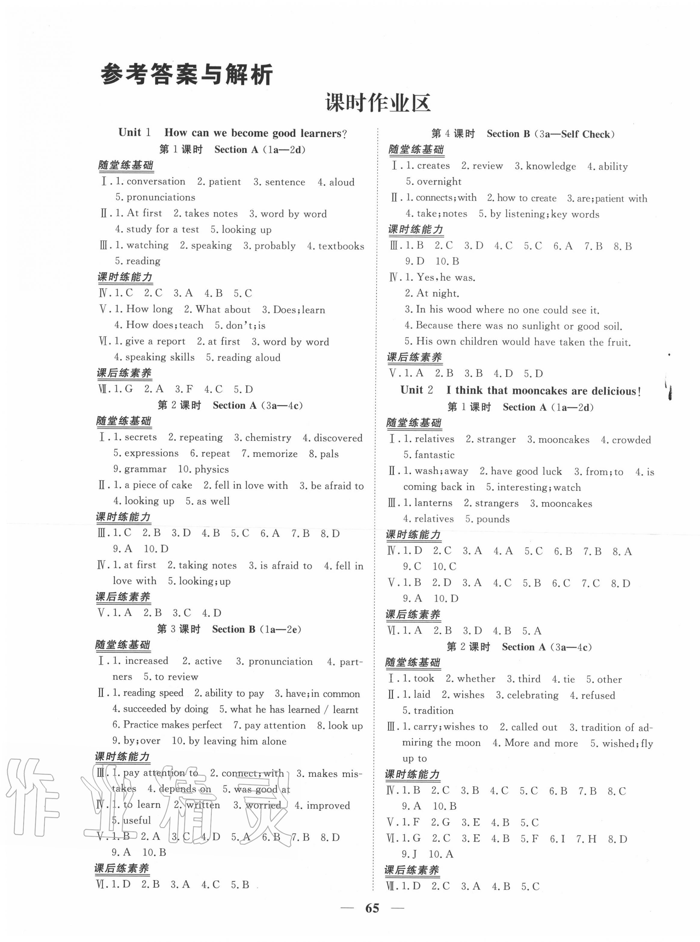 2020年新坐標(biāo)同步練習(xí)九年級英語全一冊人教版青海專用 第1頁