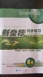 2020年新坐標(biāo)同步練習(xí)九年級(jí)英語全一冊(cè)人教版青海專用