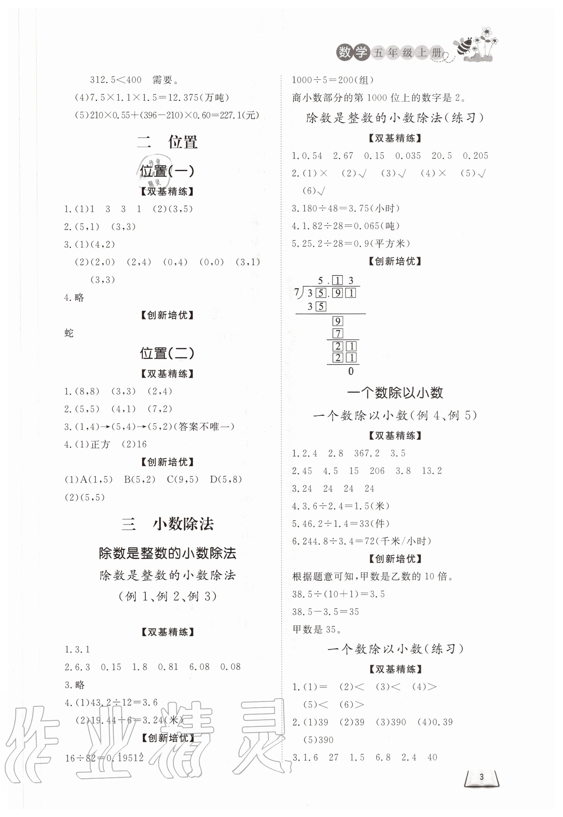 2020年小学课外作业五年级数学上册人教版 第3页