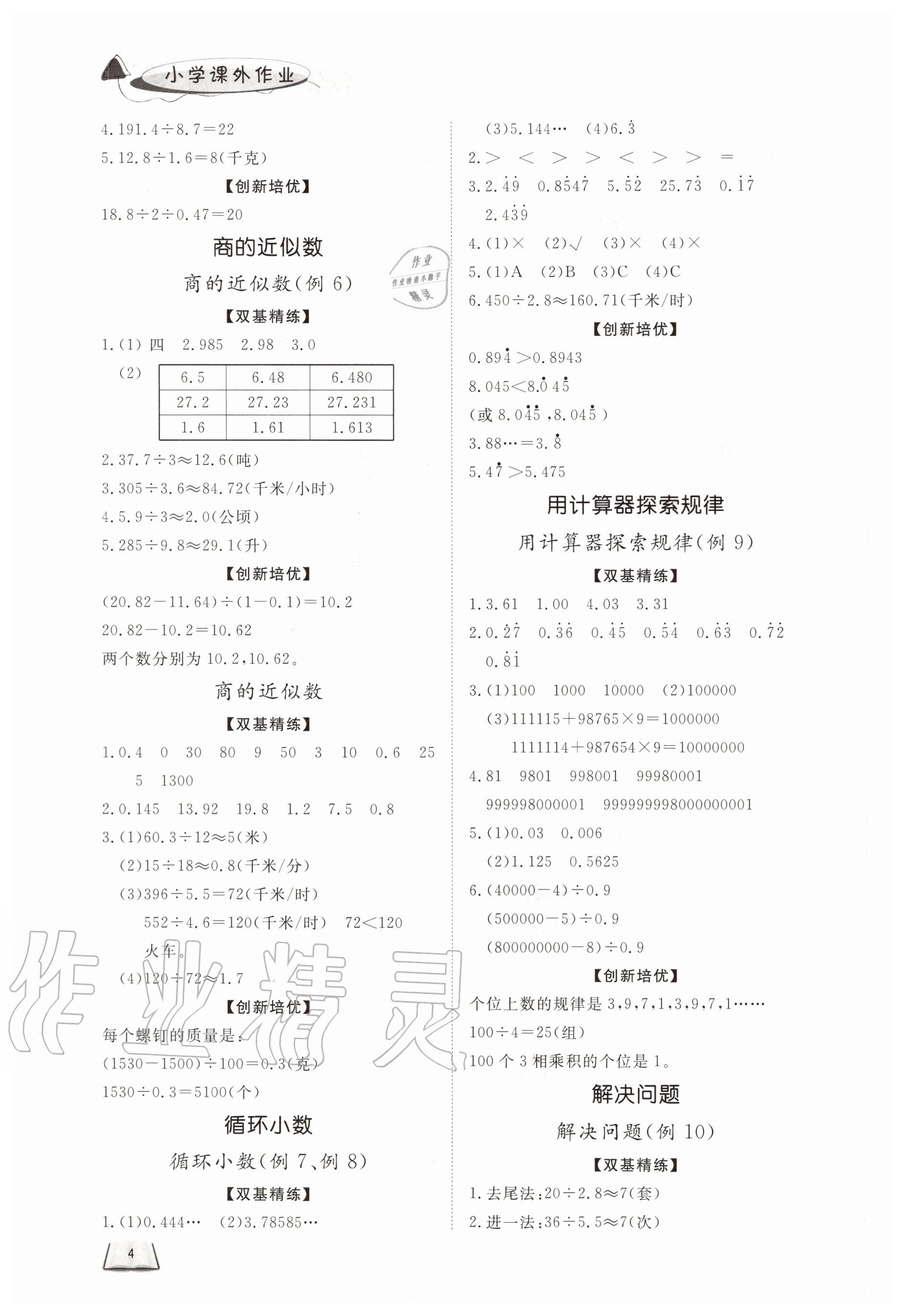 2020年小学课外作业五年级数学上册人教版 第4页