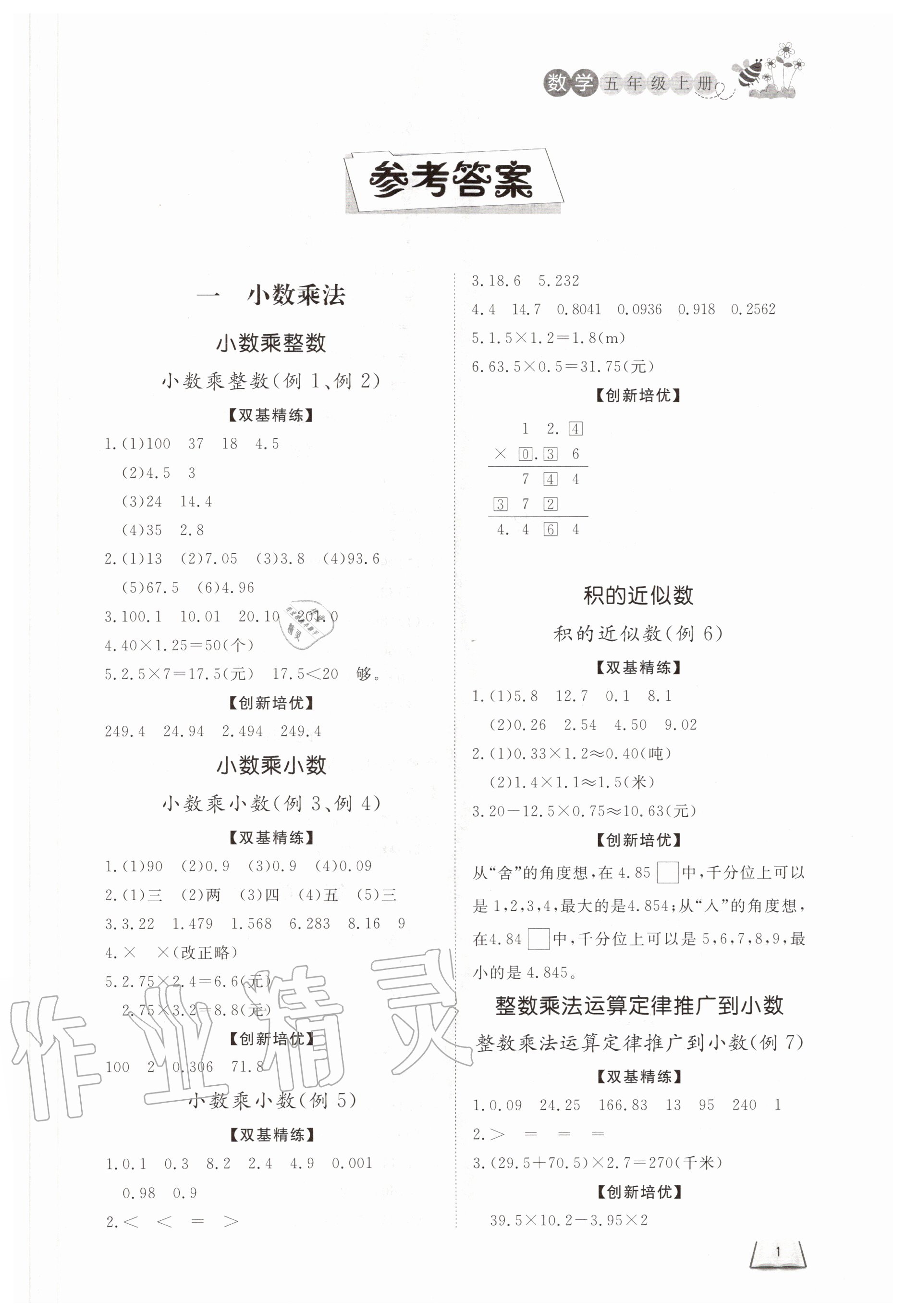 2020年小学课外作业五年级数学上册人教版 第1页