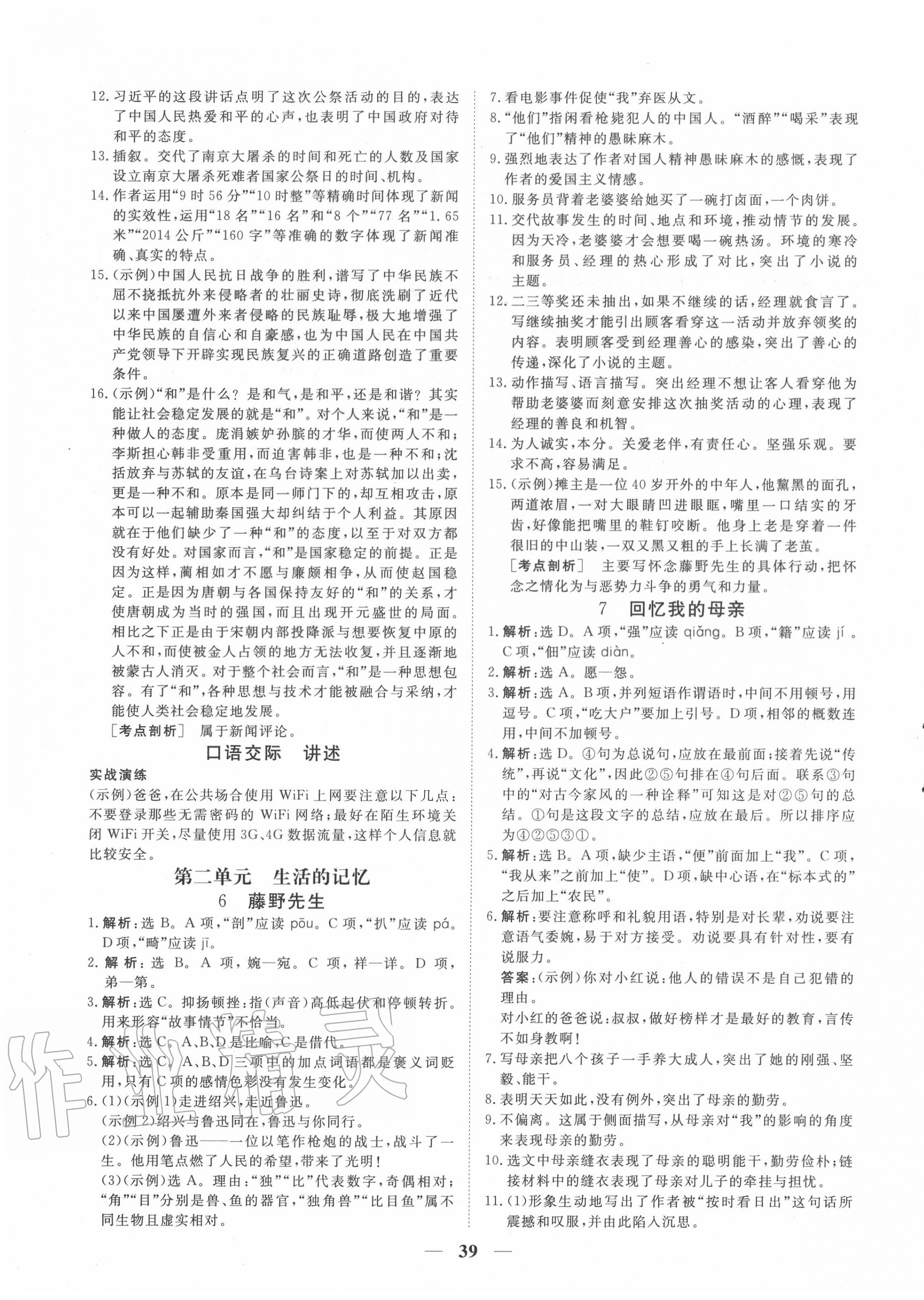 2020年新坐標同步練習八年級語文上冊人教版青海專用 第3頁