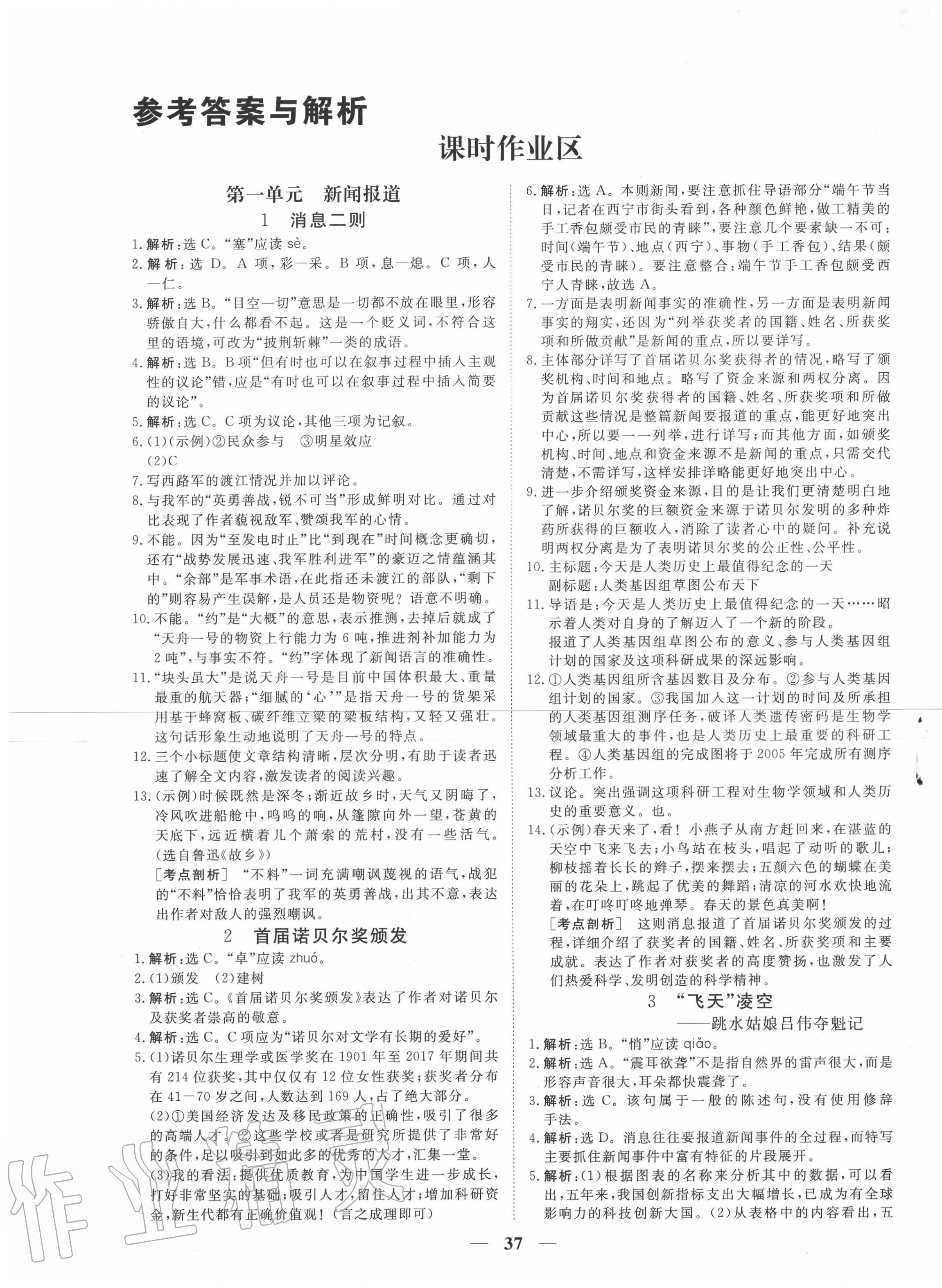 2020年新坐標(biāo)同步練習(xí)八年級(jí)語(yǔ)文上冊(cè)人教版青海專(zhuān)用 第1頁(yè)