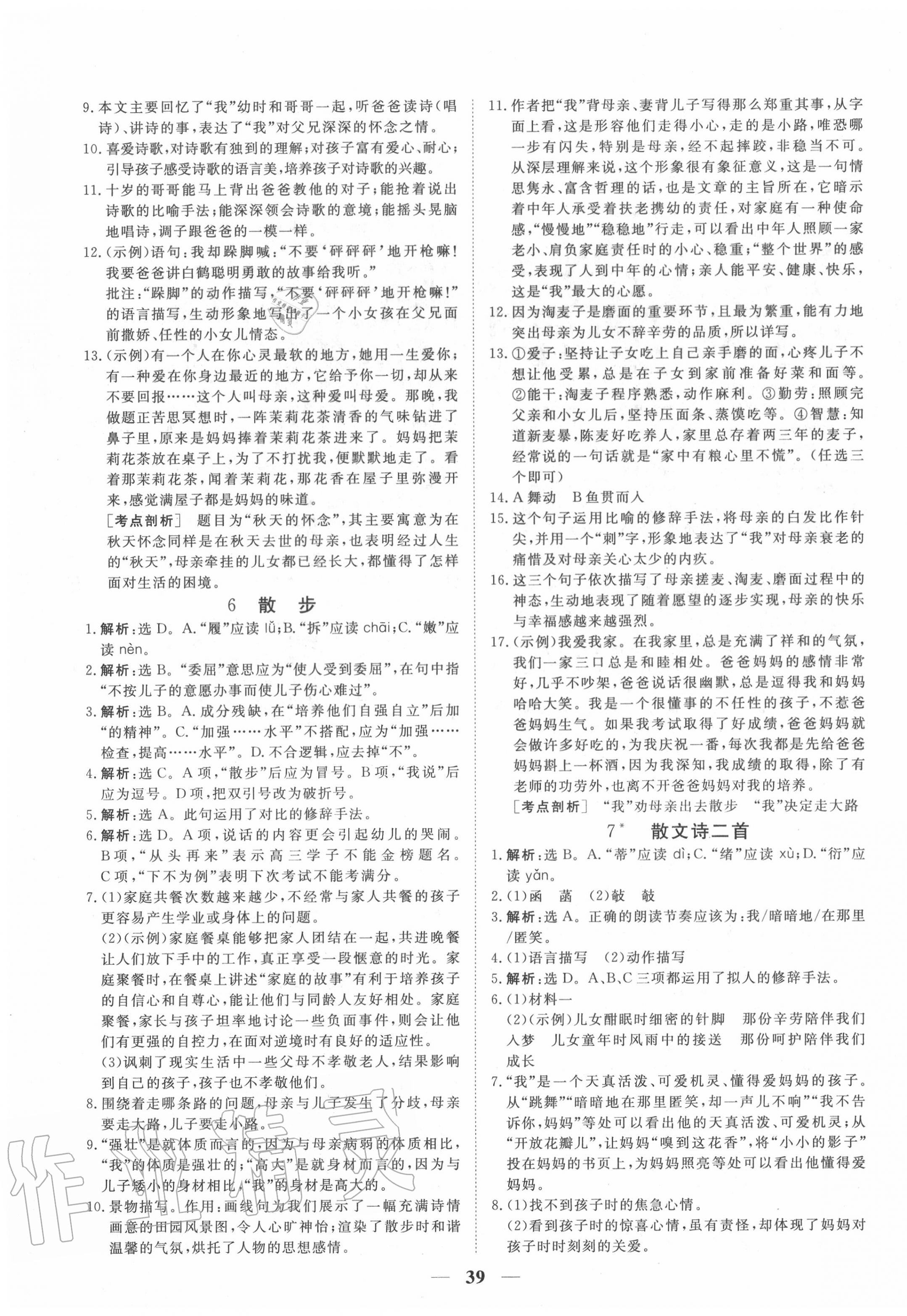 2020年新坐標(biāo)同步練習(xí)七年級語文上冊人教版青海專用 第3頁