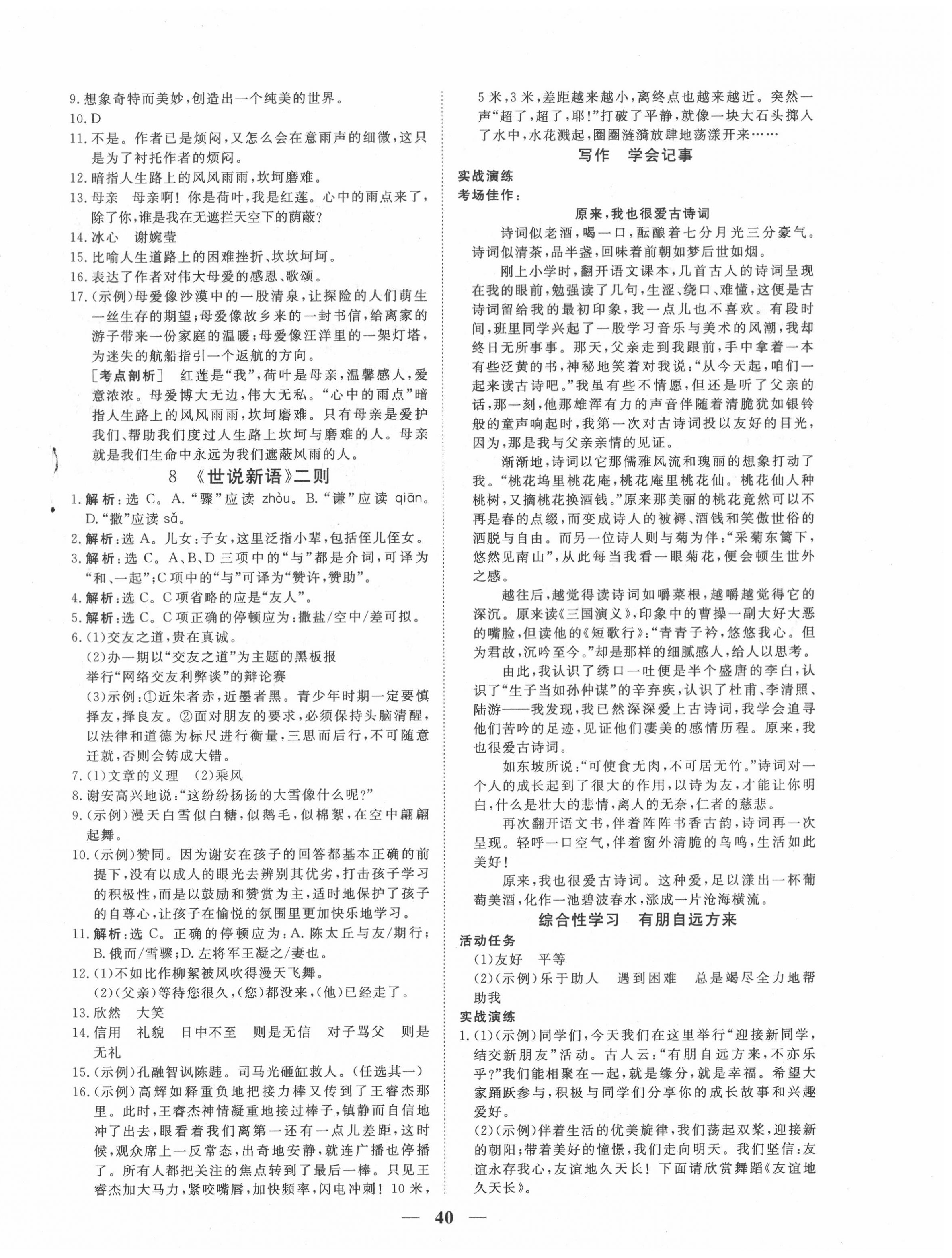 2020年新坐标同步练习七年级语文上册人教版青海专用 第4页