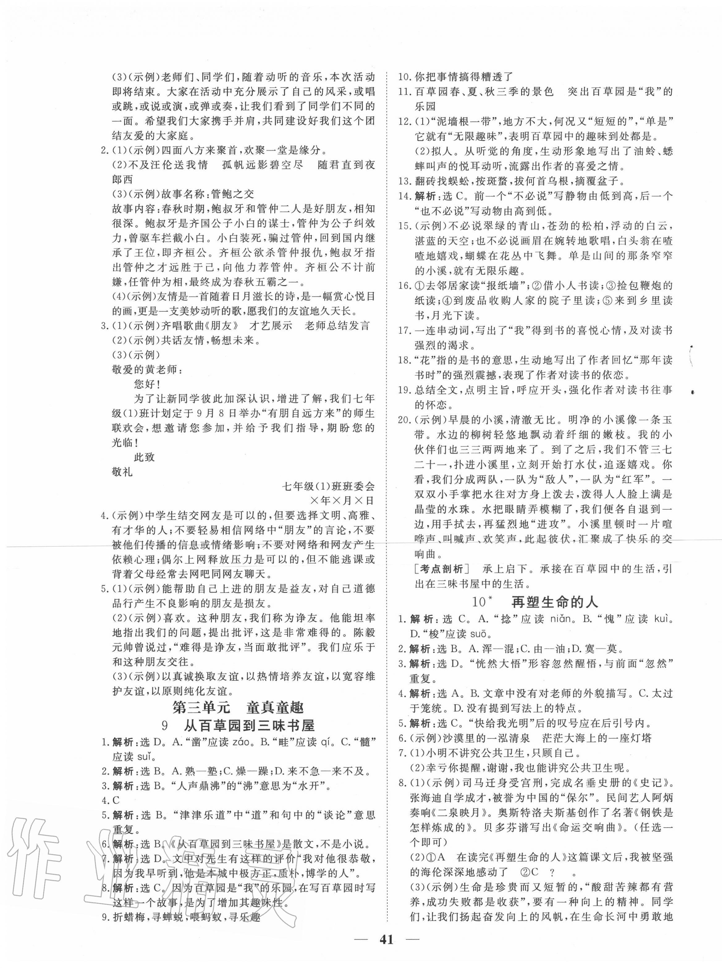 2020年新坐標(biāo)同步練習(xí)七年級語文上冊人教版青海專用 第5頁