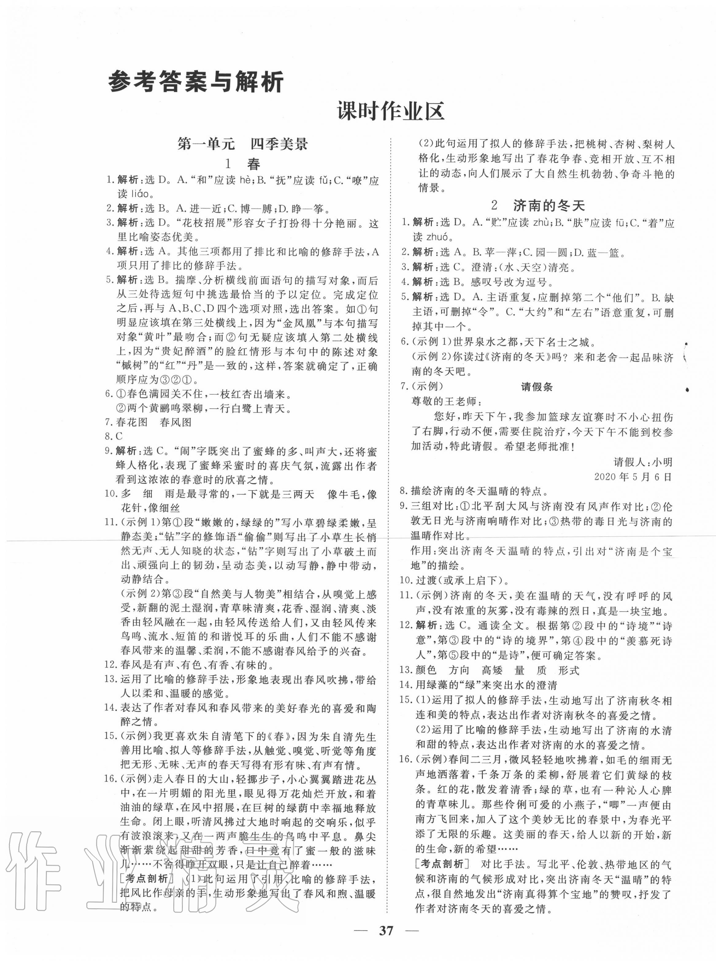 2020年新坐标同步练习七年级语文上册人教版青海专用 第1页